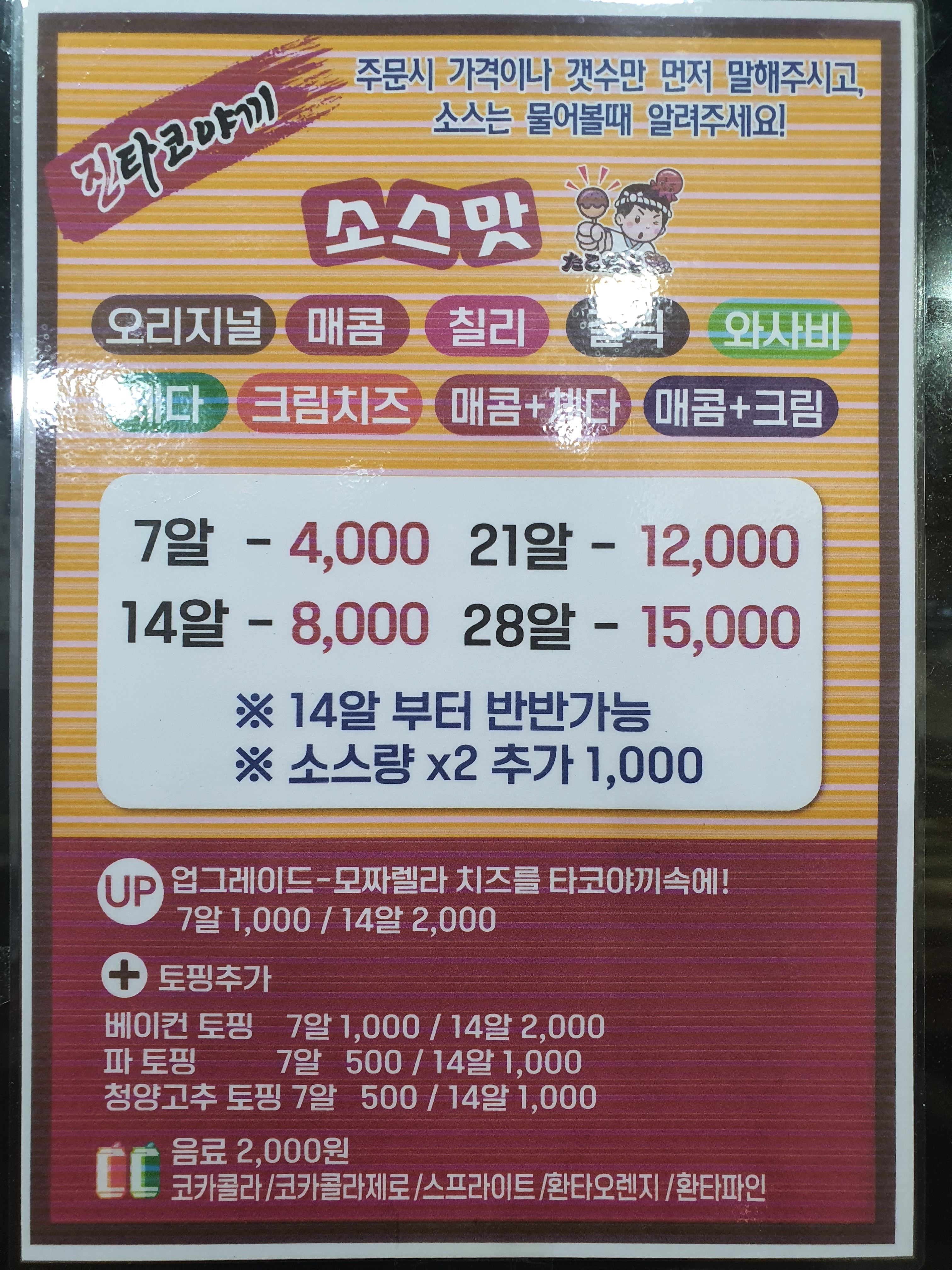 진타코야끼