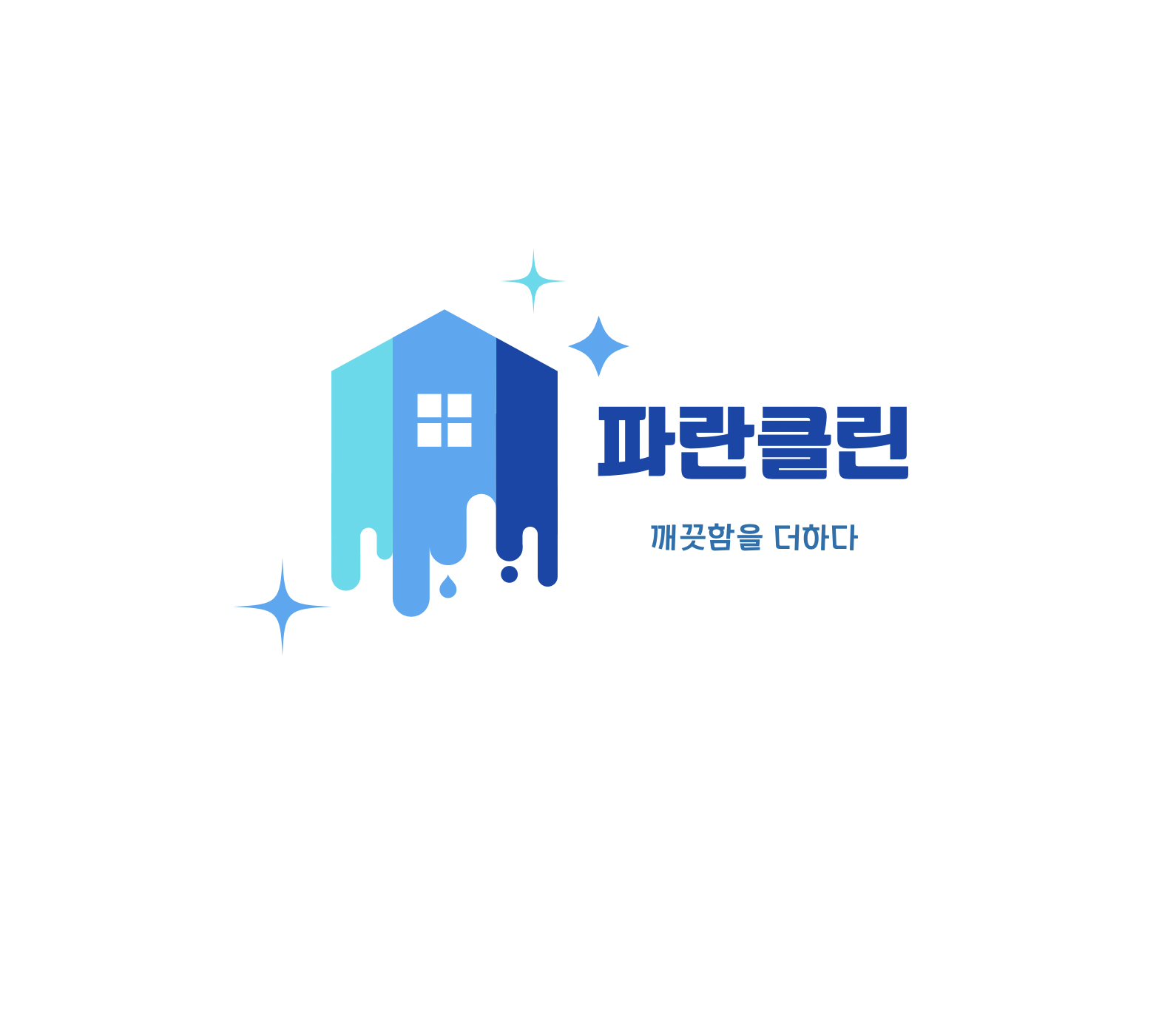 파란클린