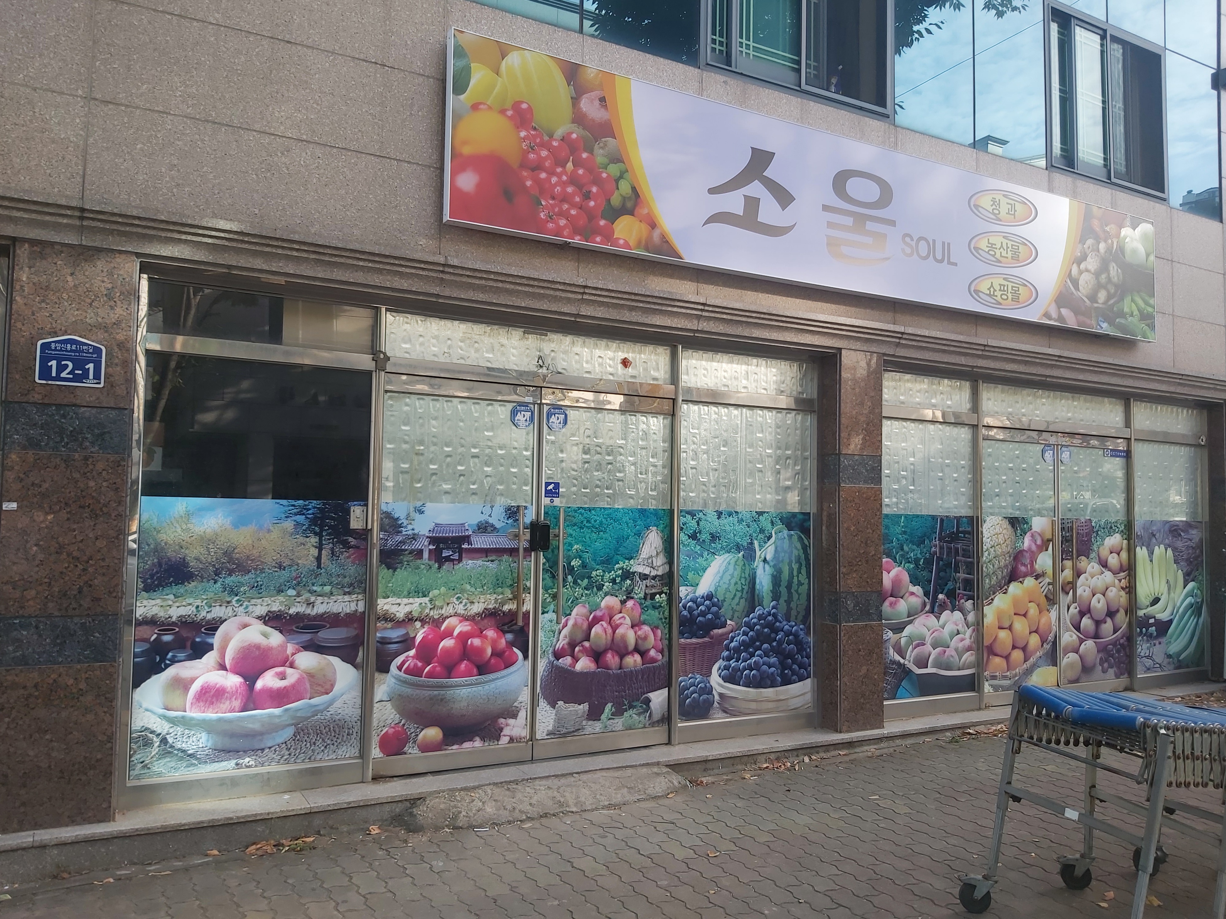 소울