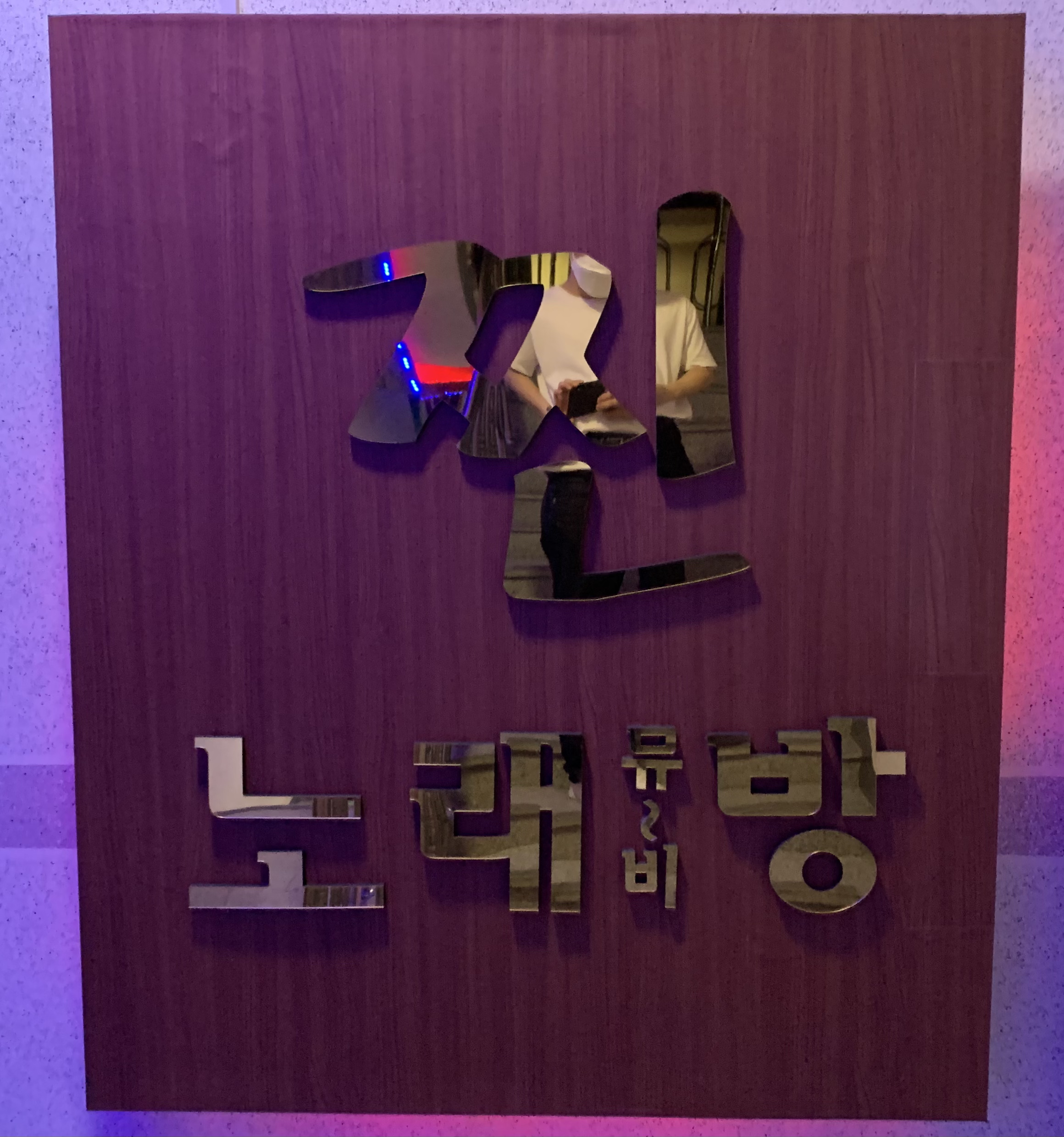 찐노래뮤비방