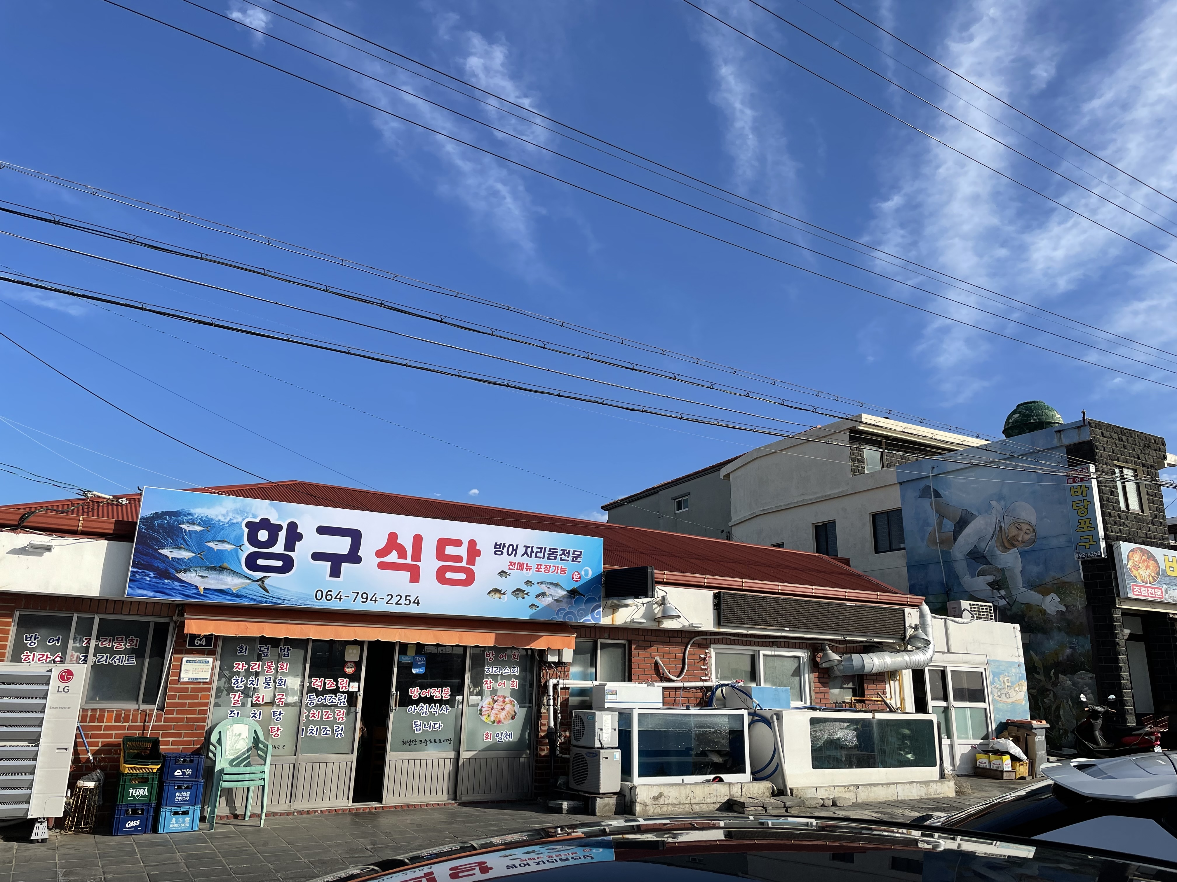 항구식당