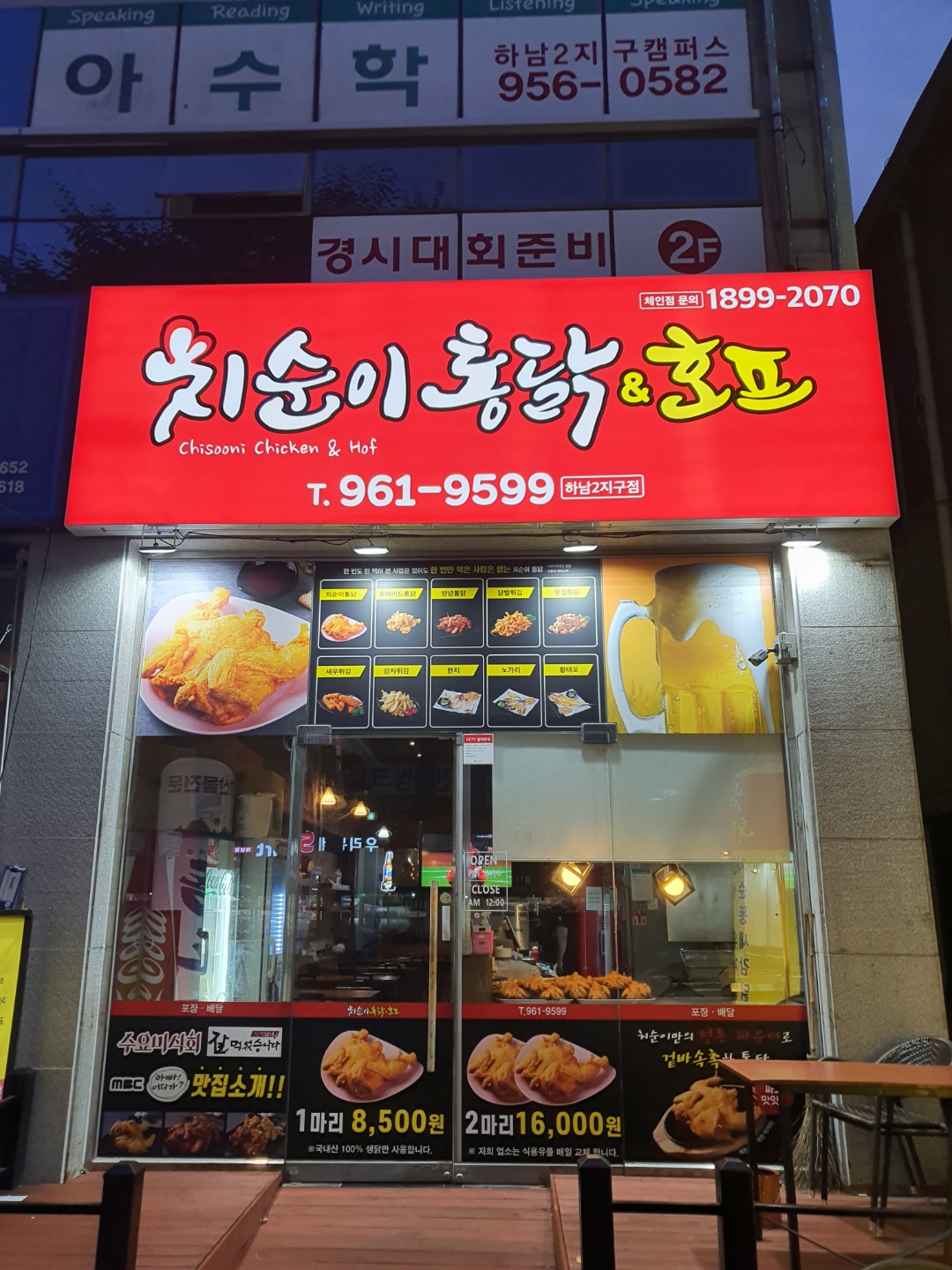 치순이통닭 하남2지구점