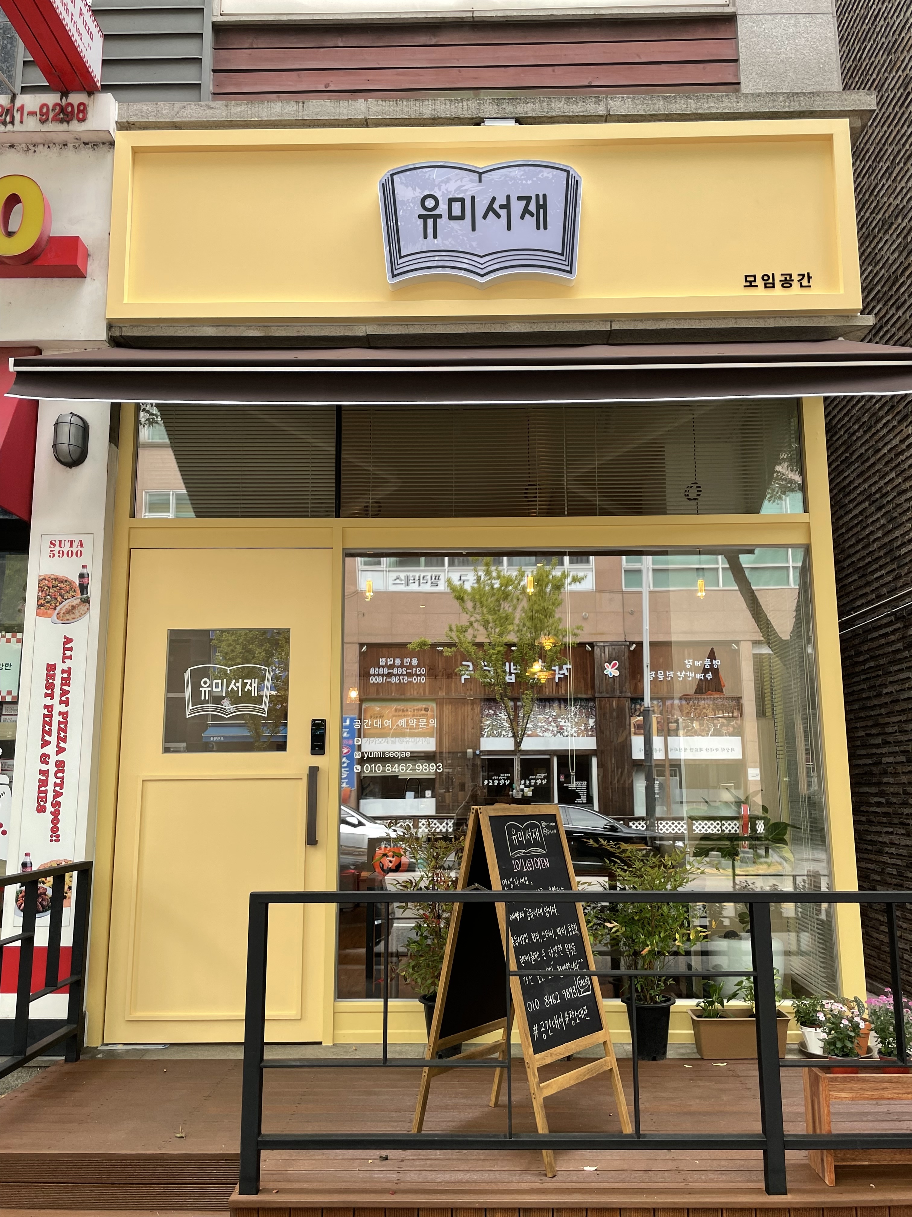 유미서재