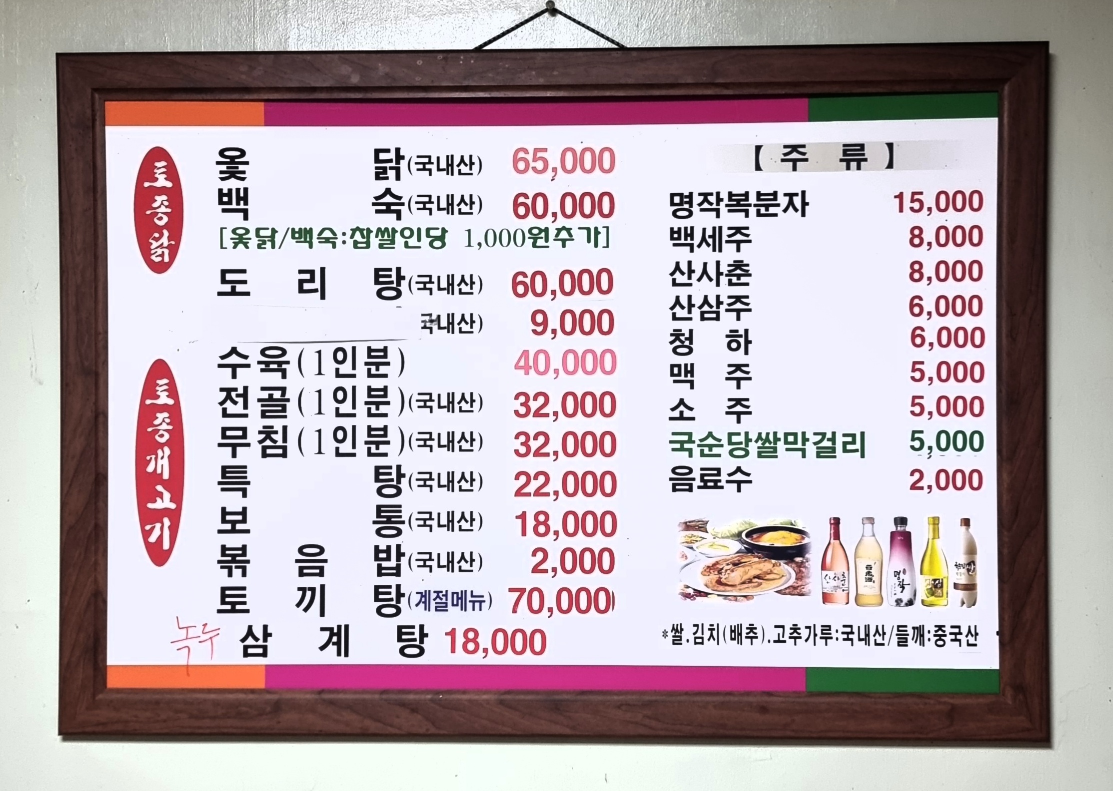 시골집영양토종닭