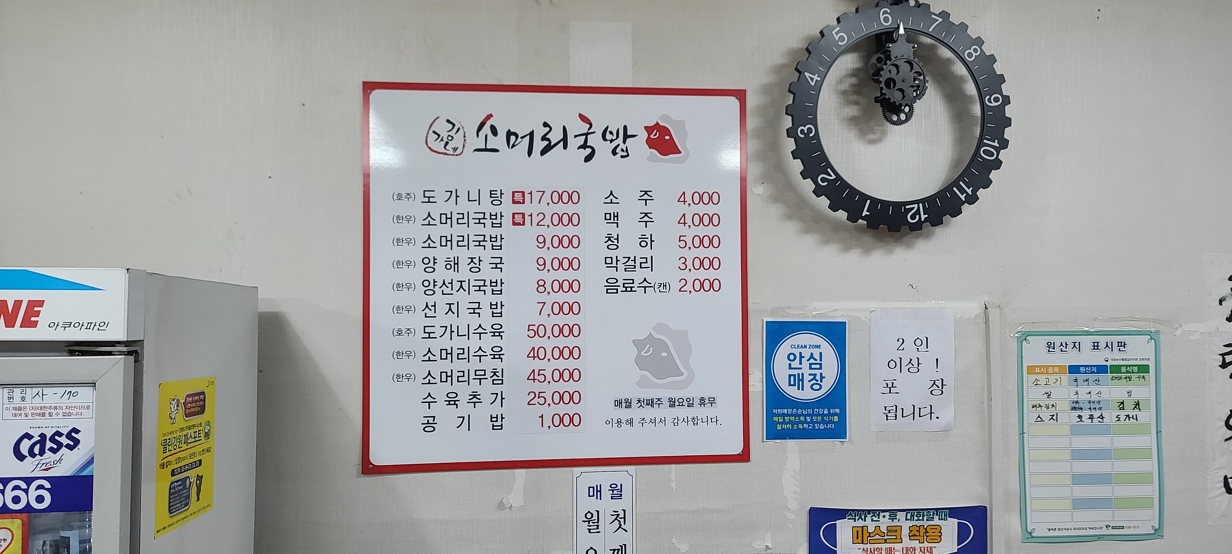 김가네소머리국밥
