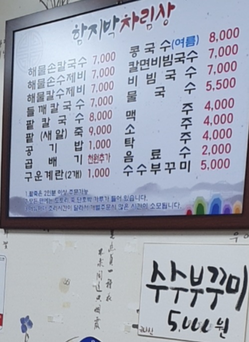 함지박해물손칼국수