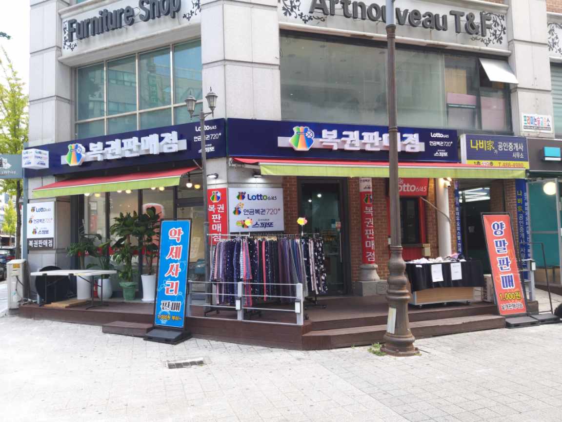대박로또