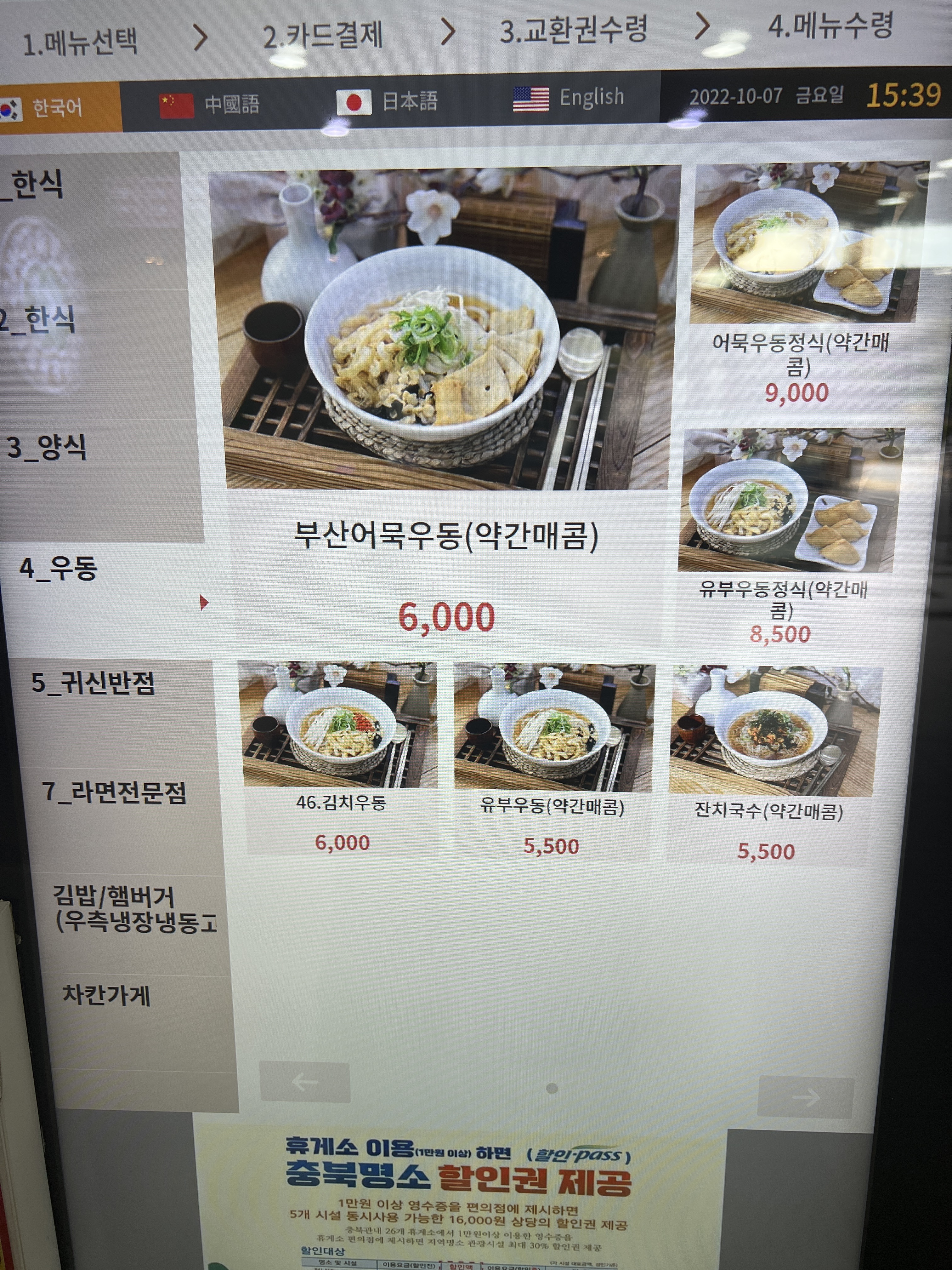 용우동 충주휴게소하행점