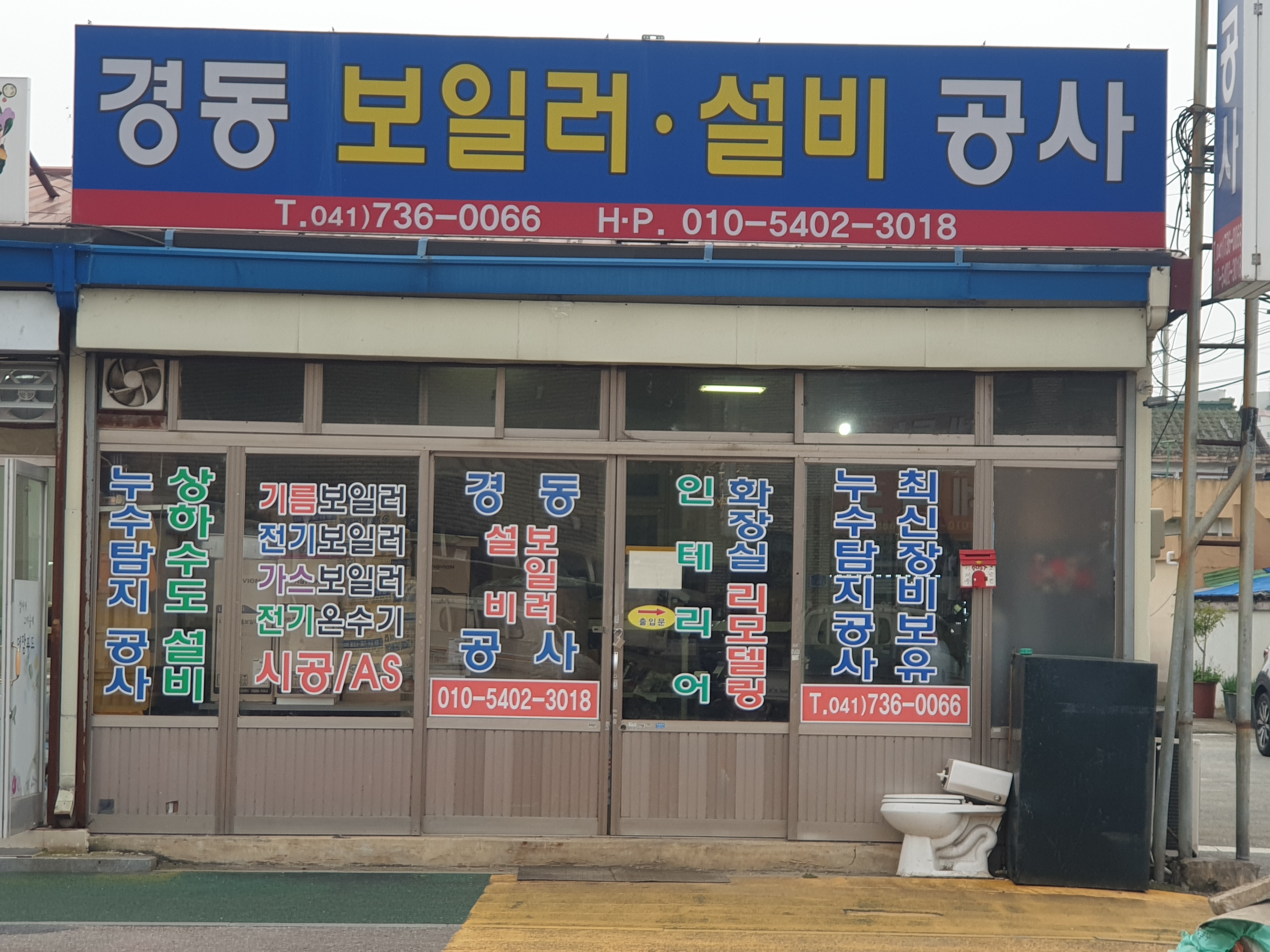 경동보일러설비공사