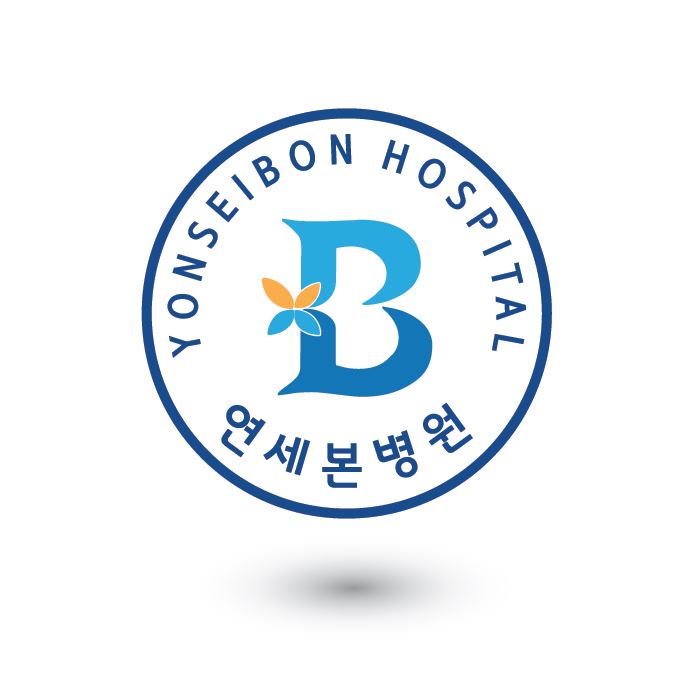연세본병원