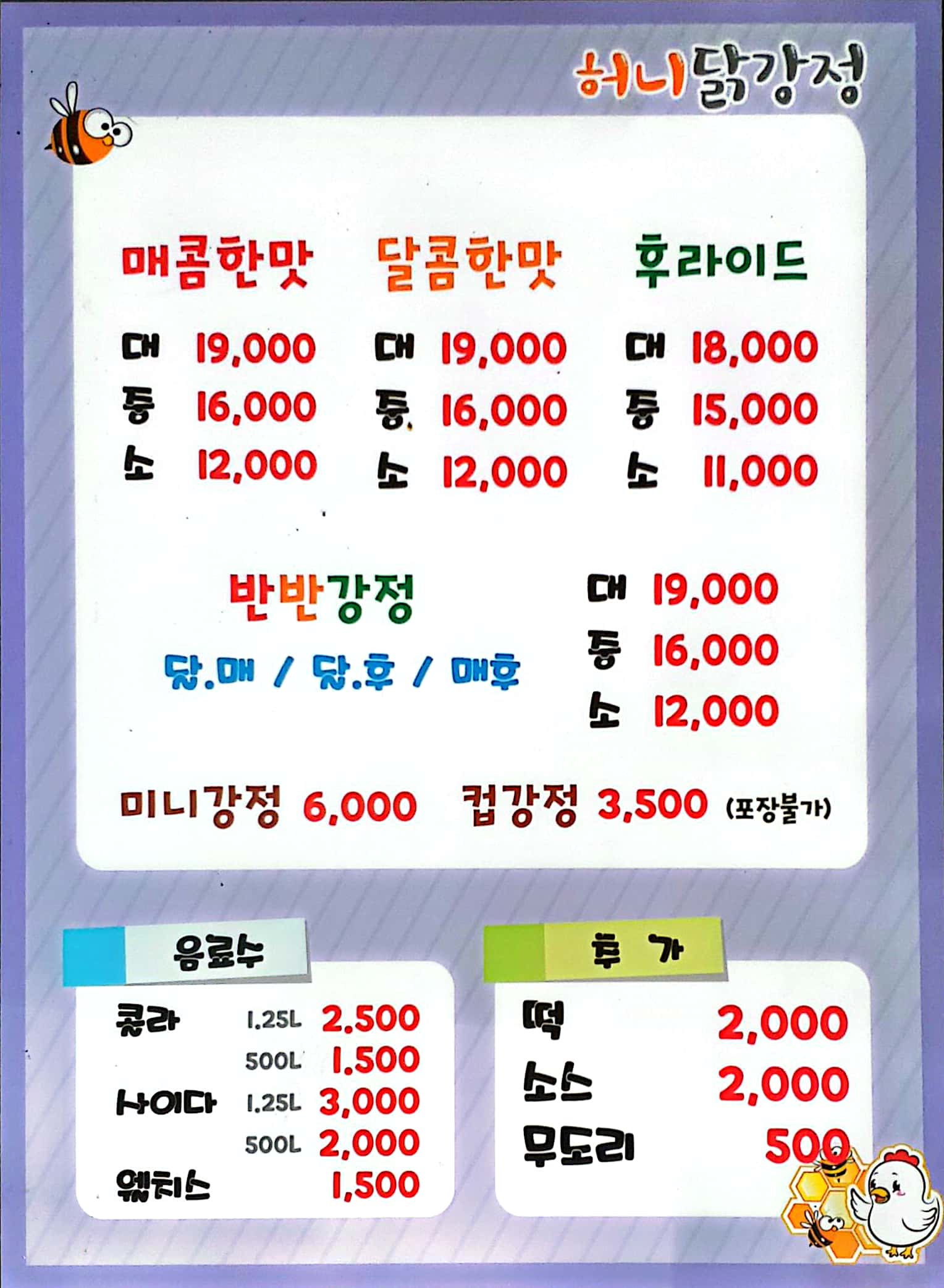 허니닭강정 김량장점