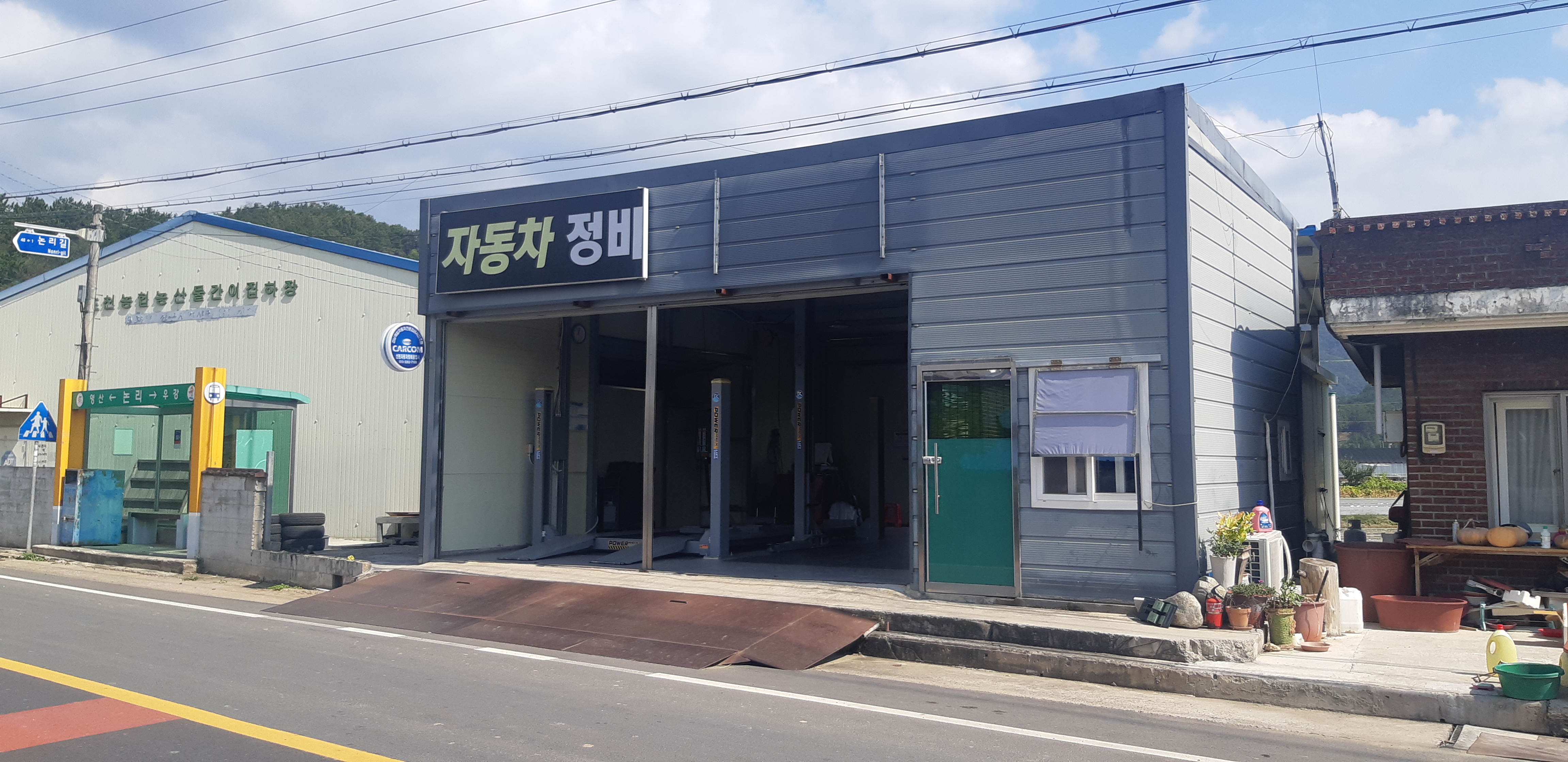 신원자동차정비