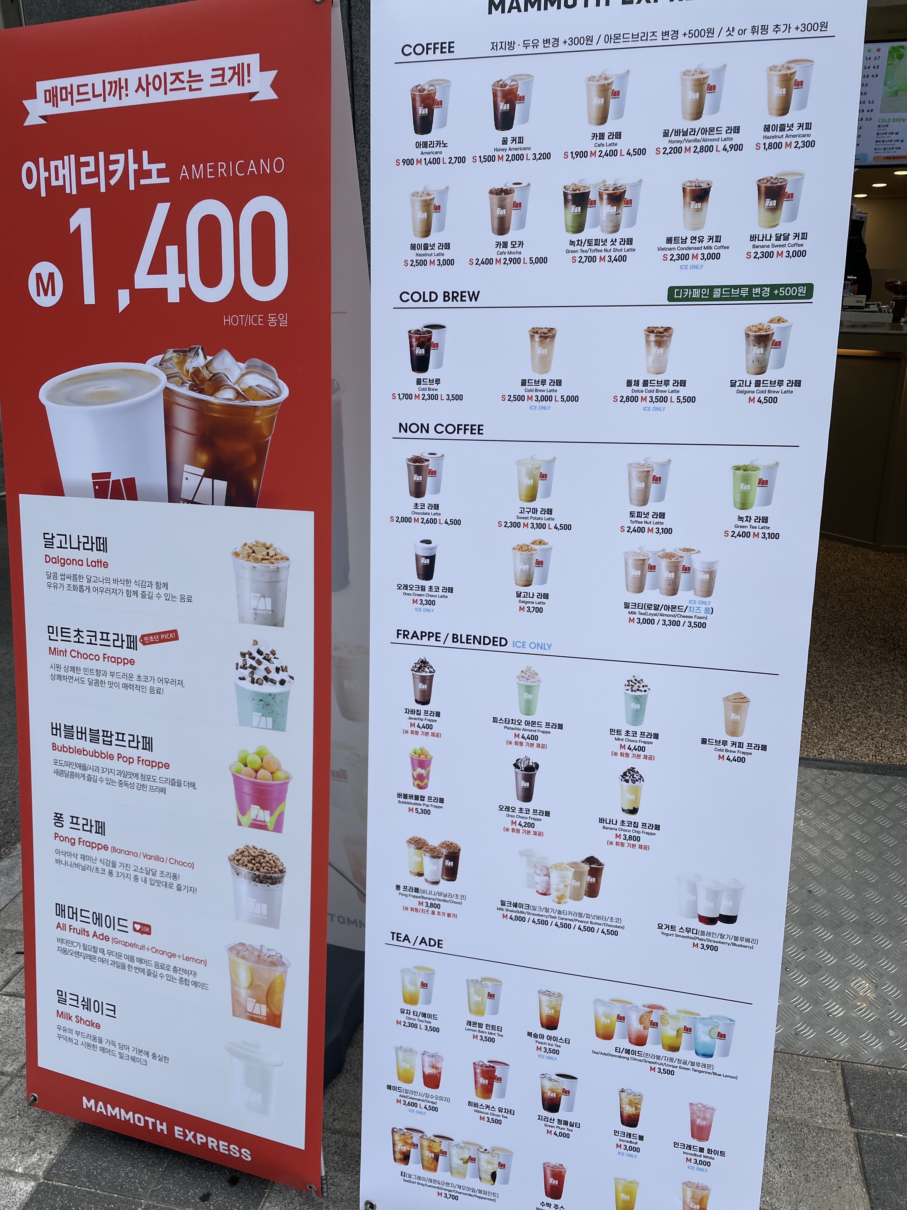 매머드익스프레스 대구범어1호점