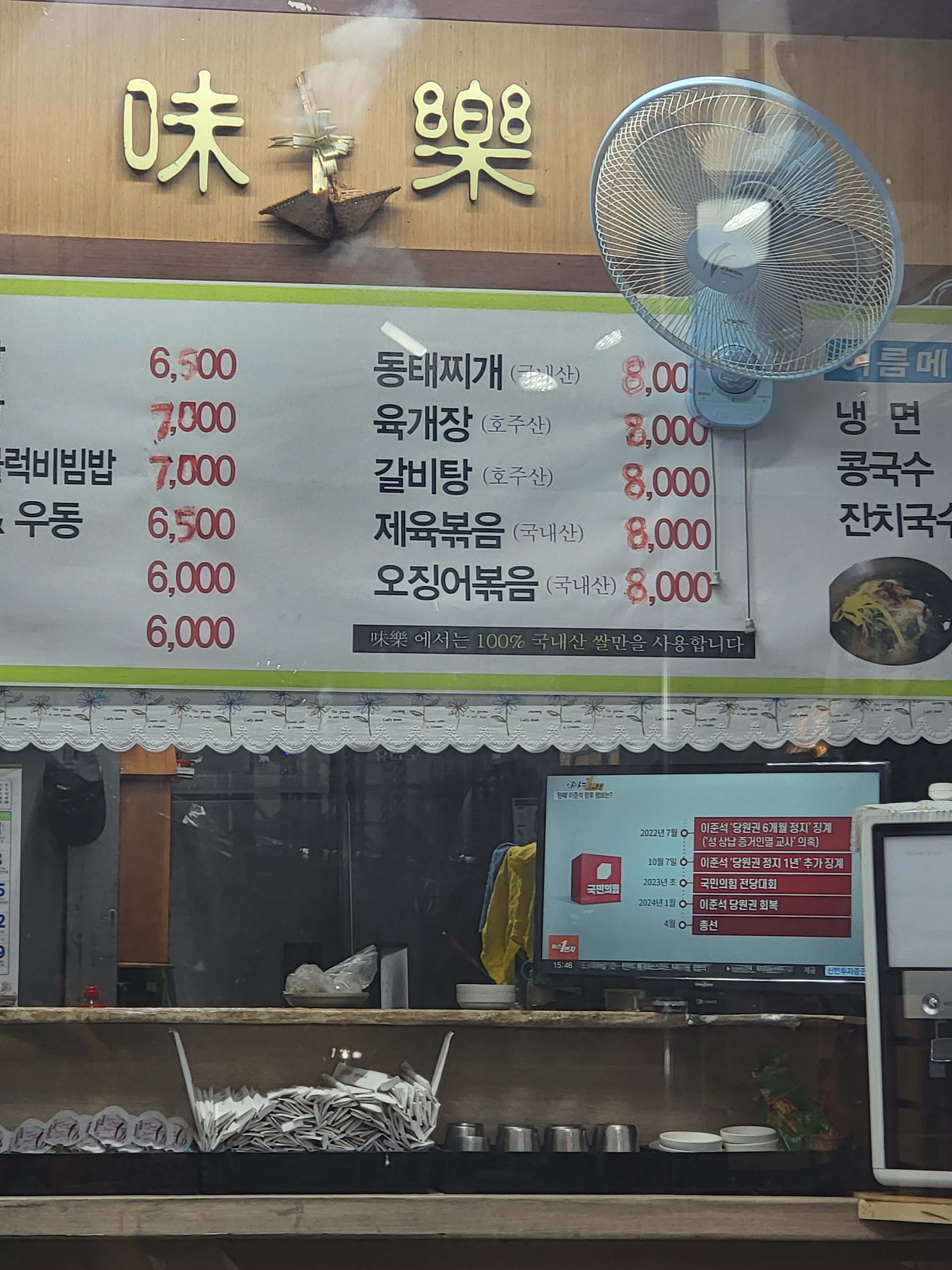 미락식당
