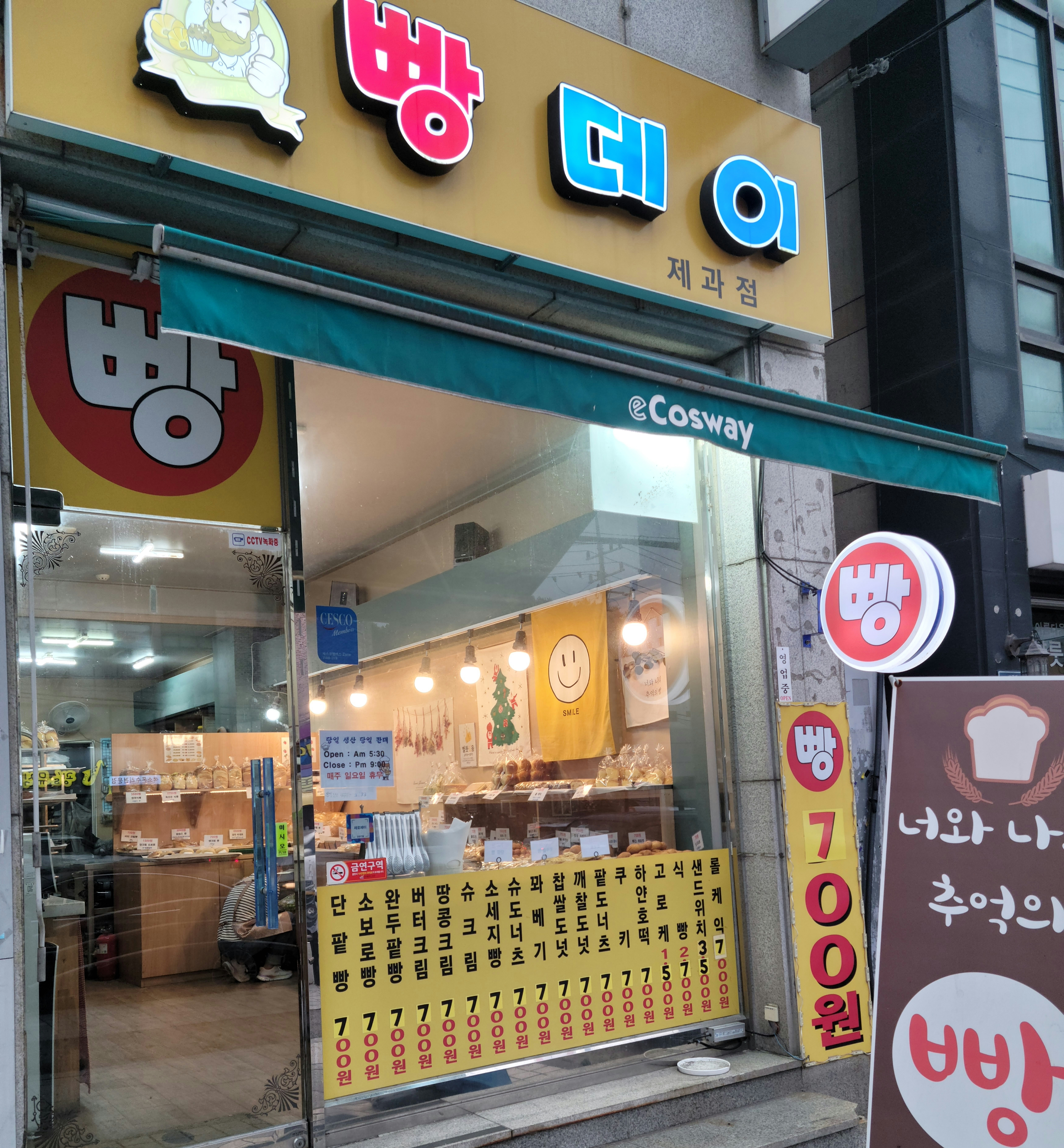 빵데이