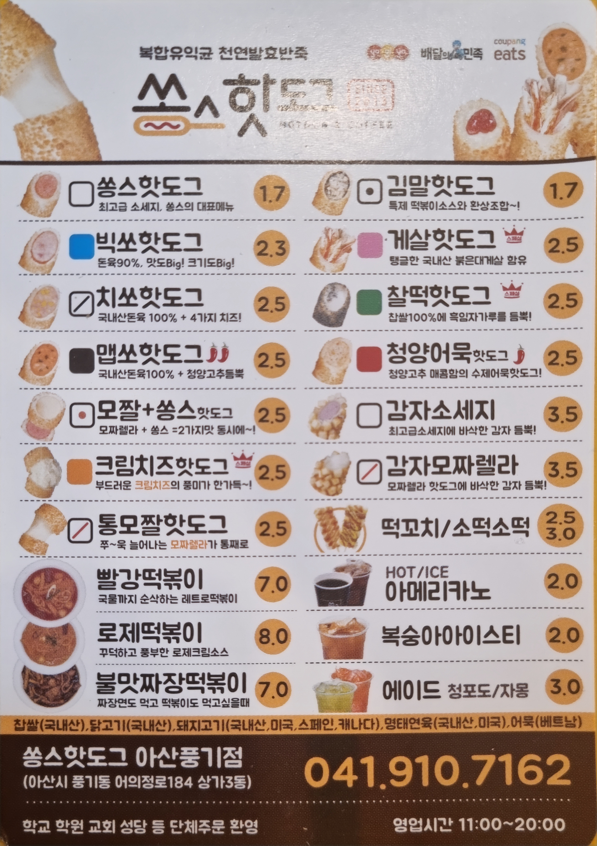 쏭스핫도그 아산풍기점