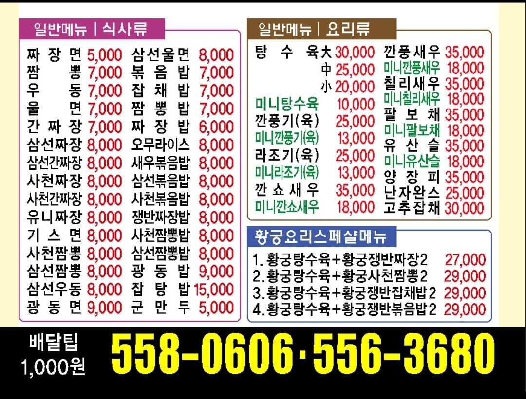 황궁쟁반짜장 동래점