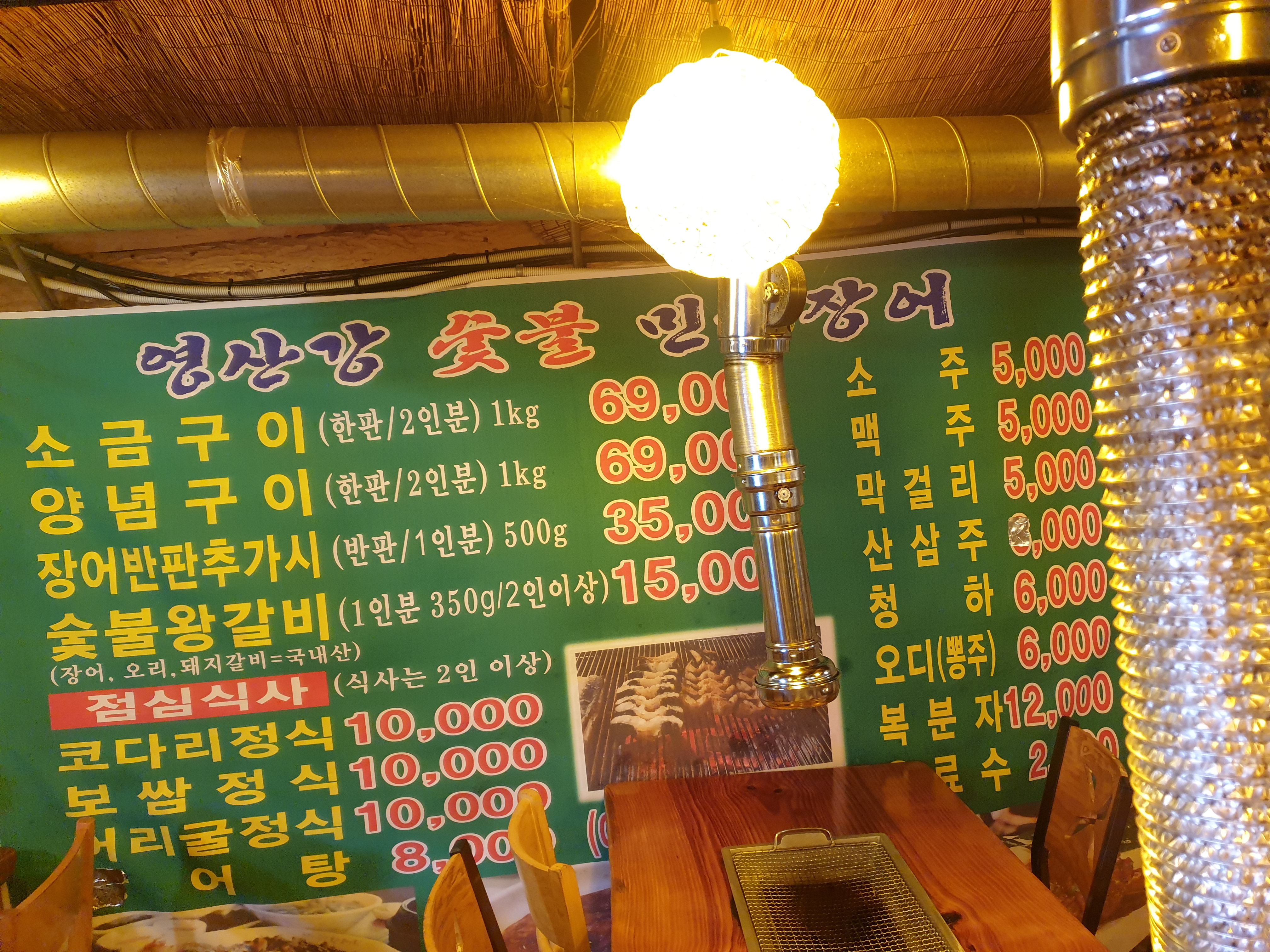 영산강민물장어