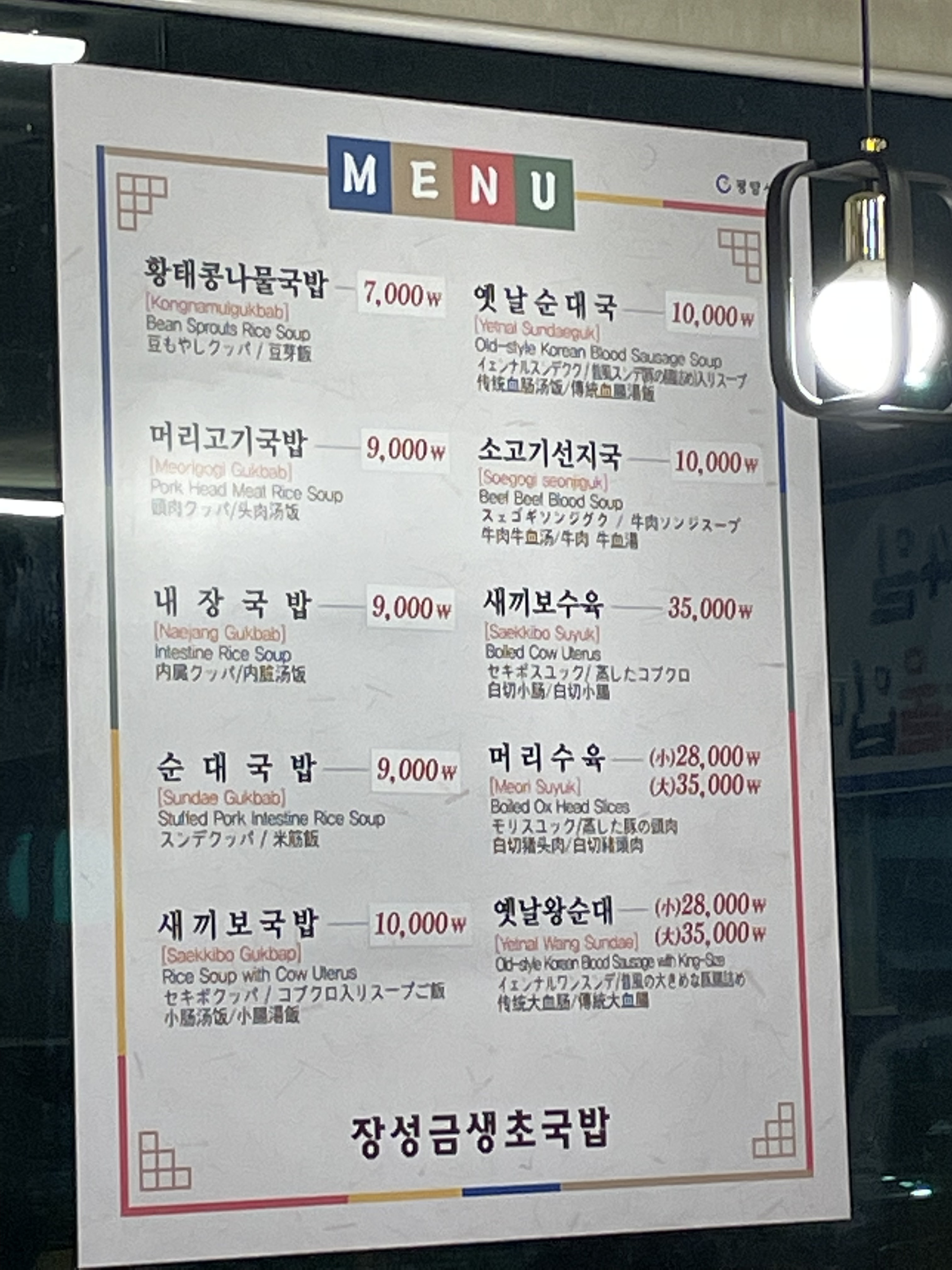 장성금국밥