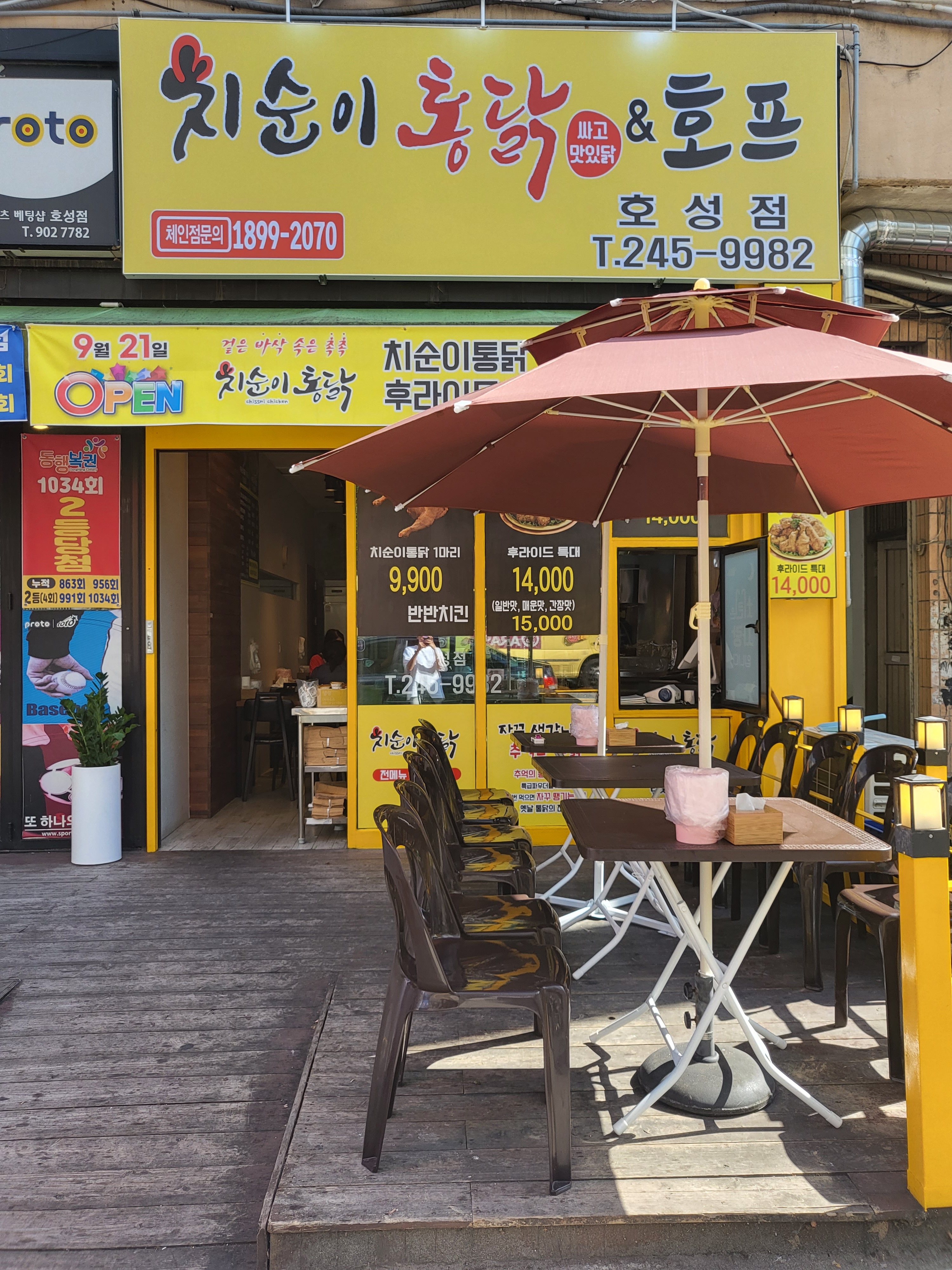 치순이 통닭 호성점