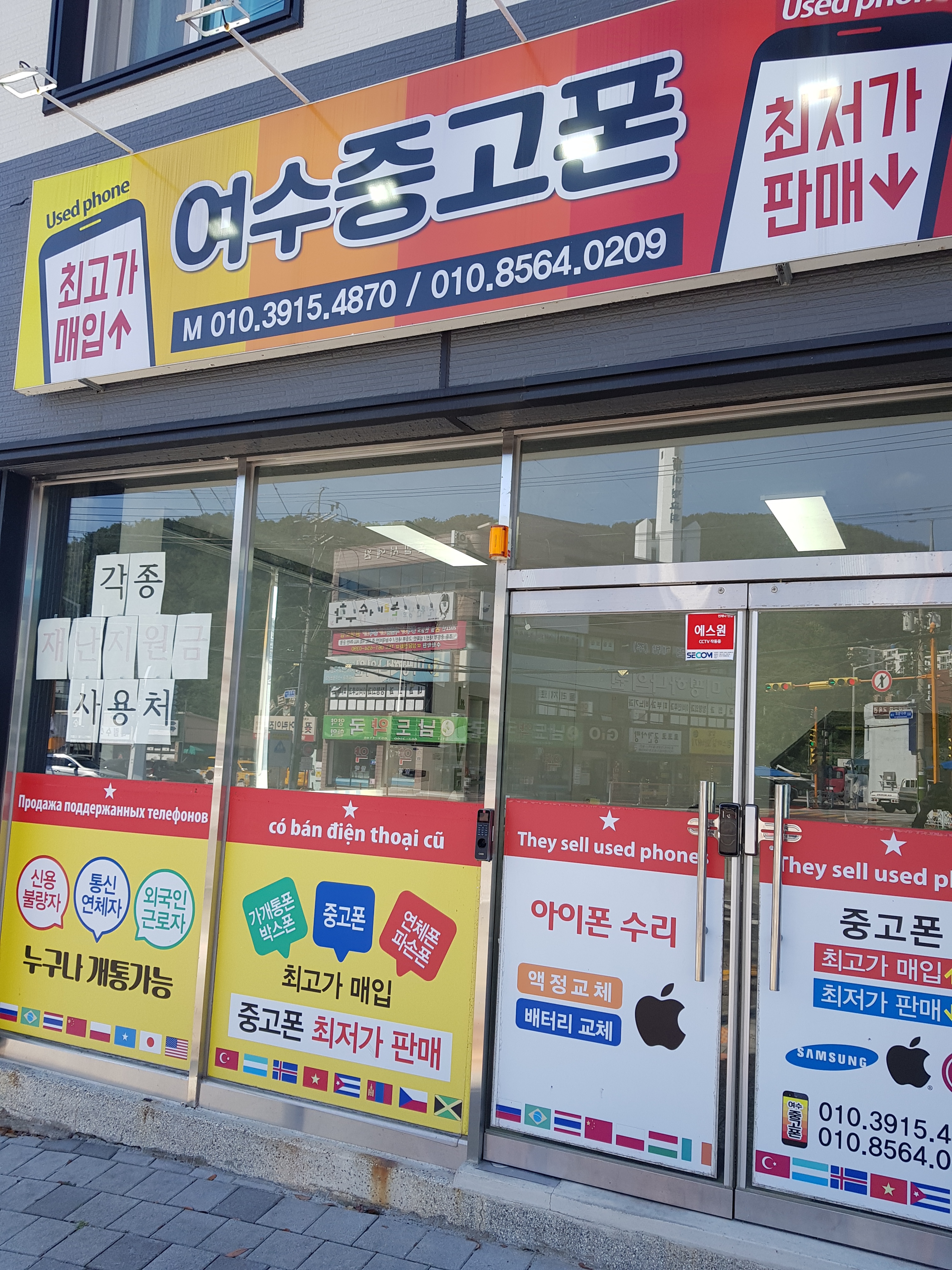여수중고폰
