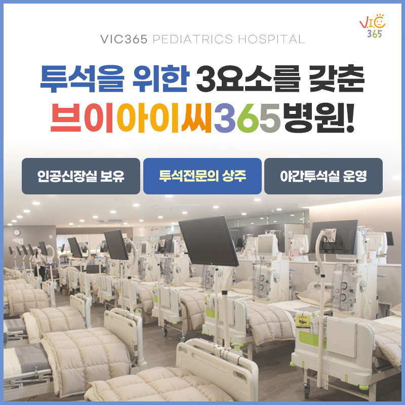 브이아이씨365병원