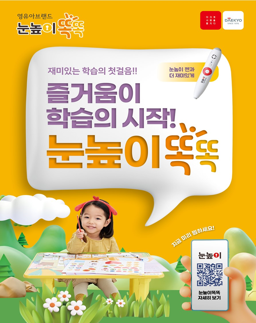 눈높이러닝센터 정관모전학원