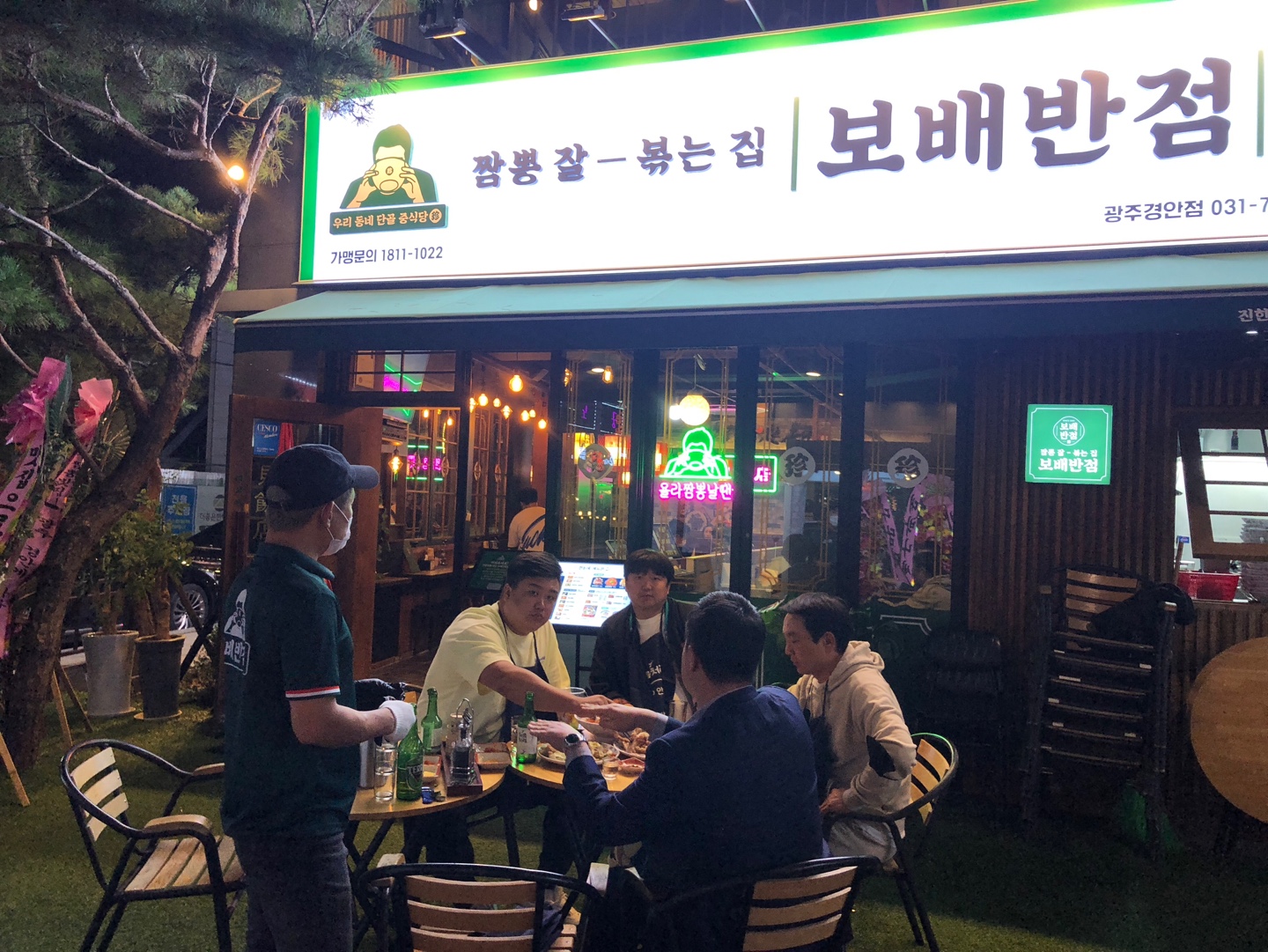 보배반점 경안점