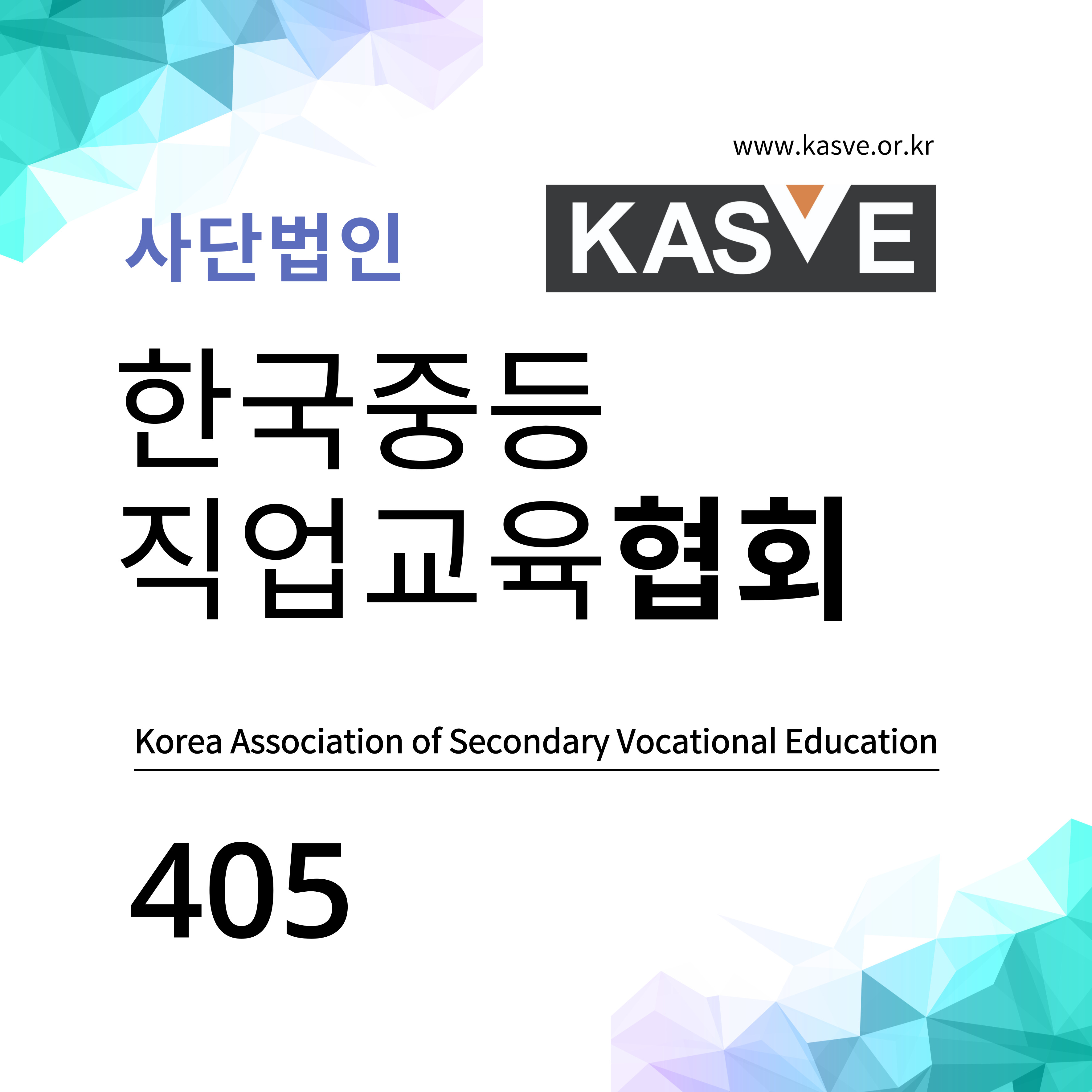 한국중등직업교육협회