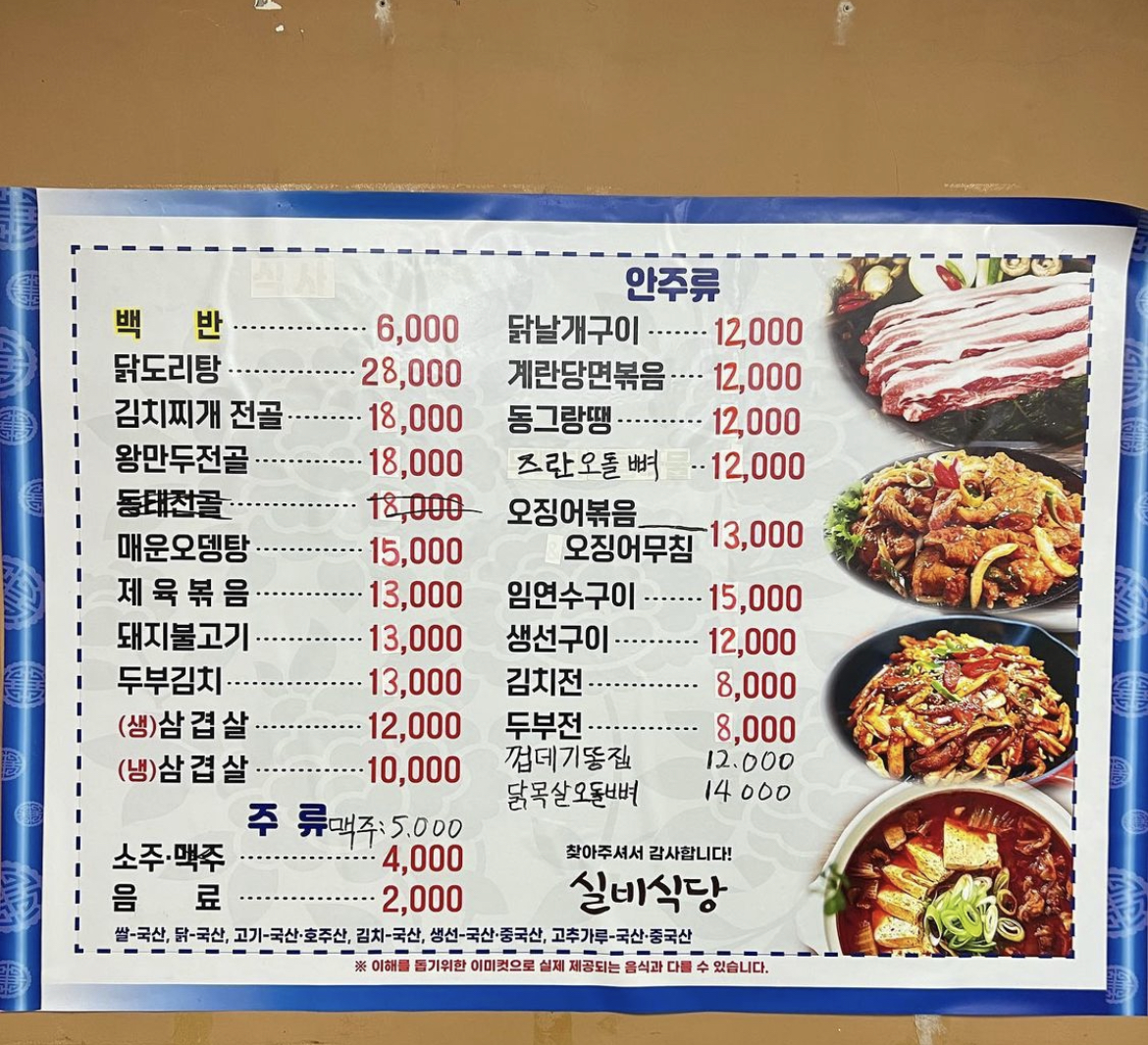 실비식당