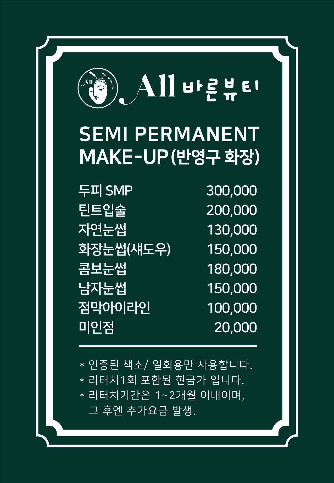 올바른뷰티