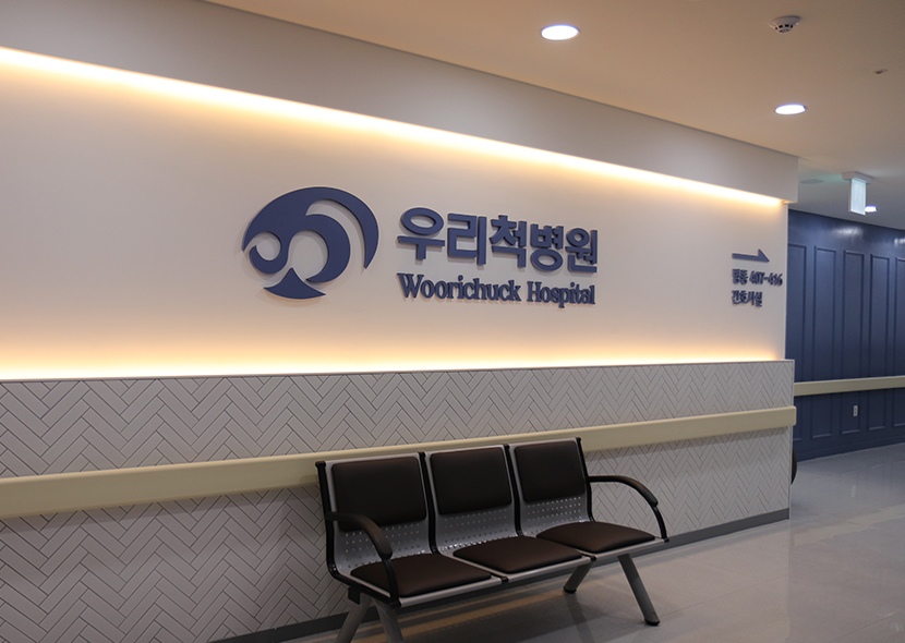 우리척병원 내부 또는 관련 모습