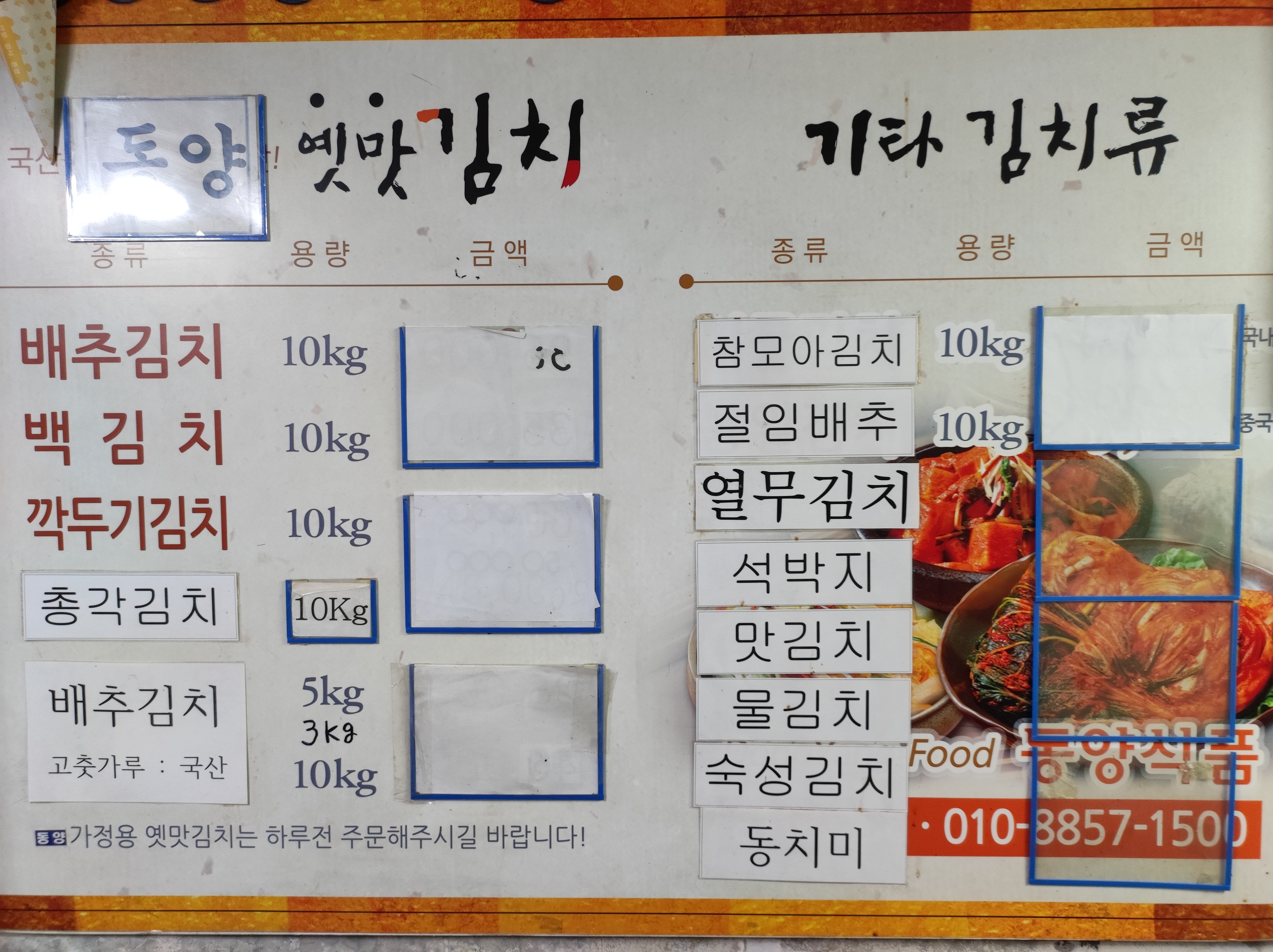 동양옛맛김치