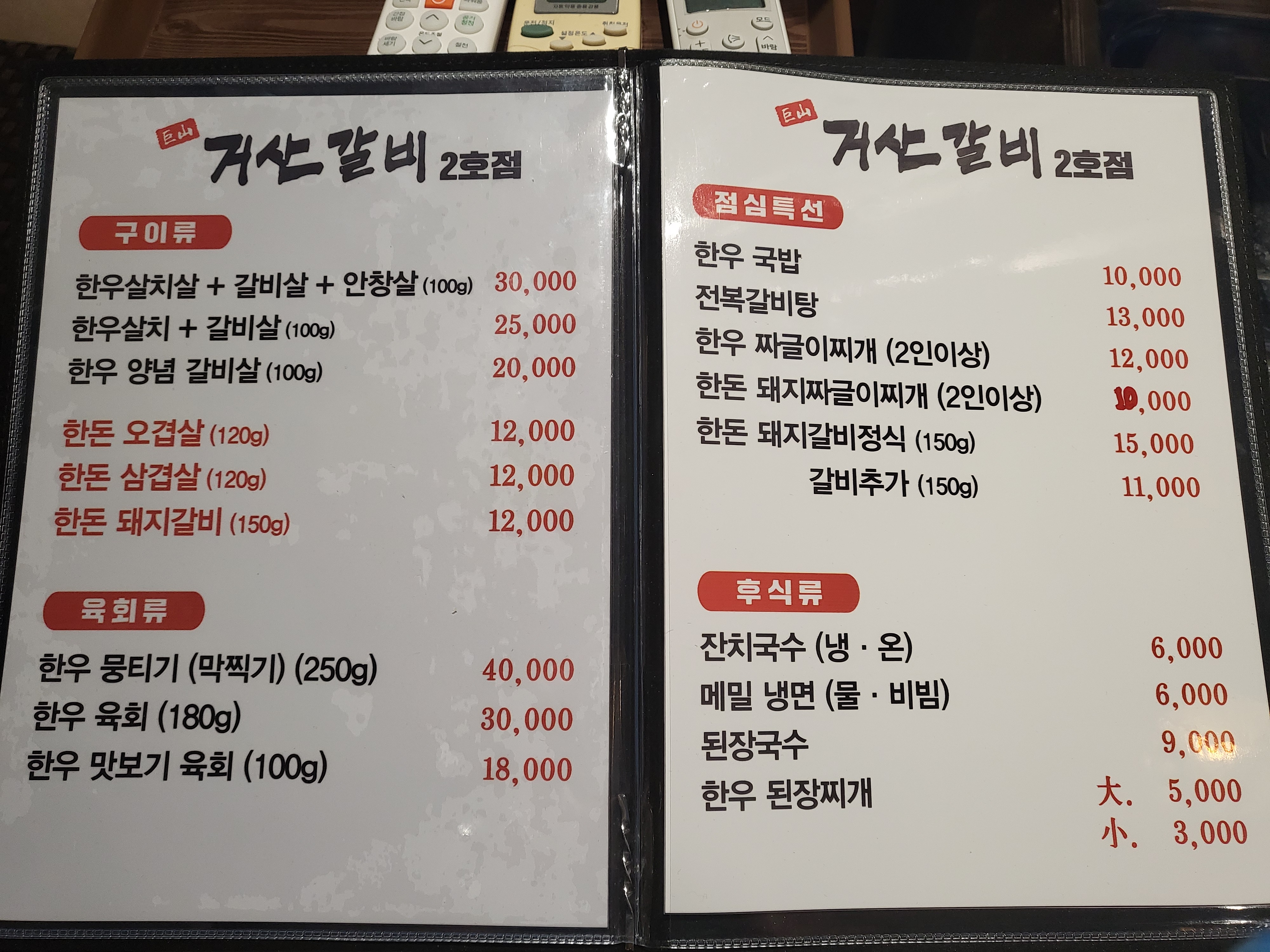 거산갈비2호점