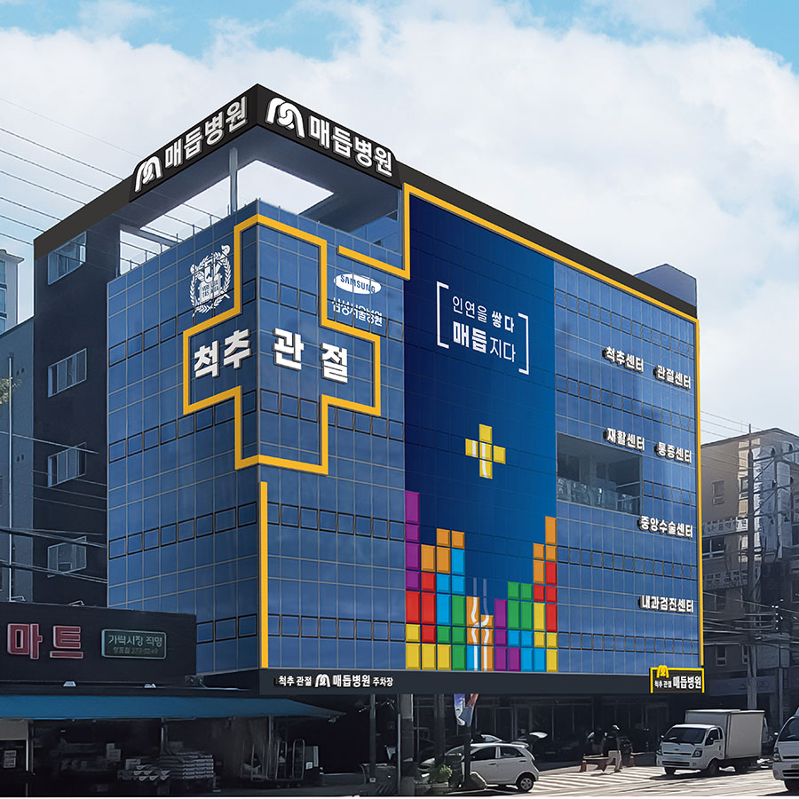 매듭병원