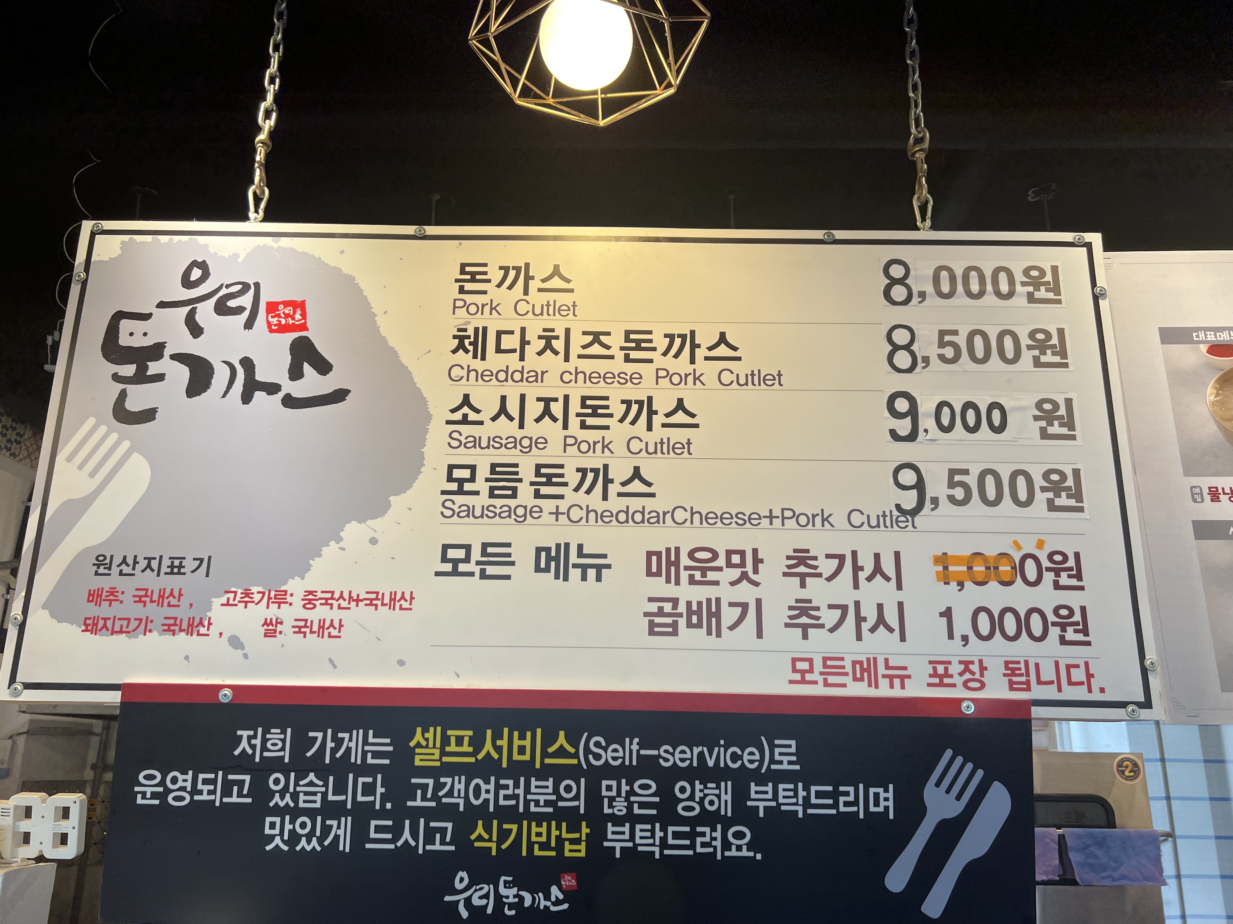 우리돈까스 가평점