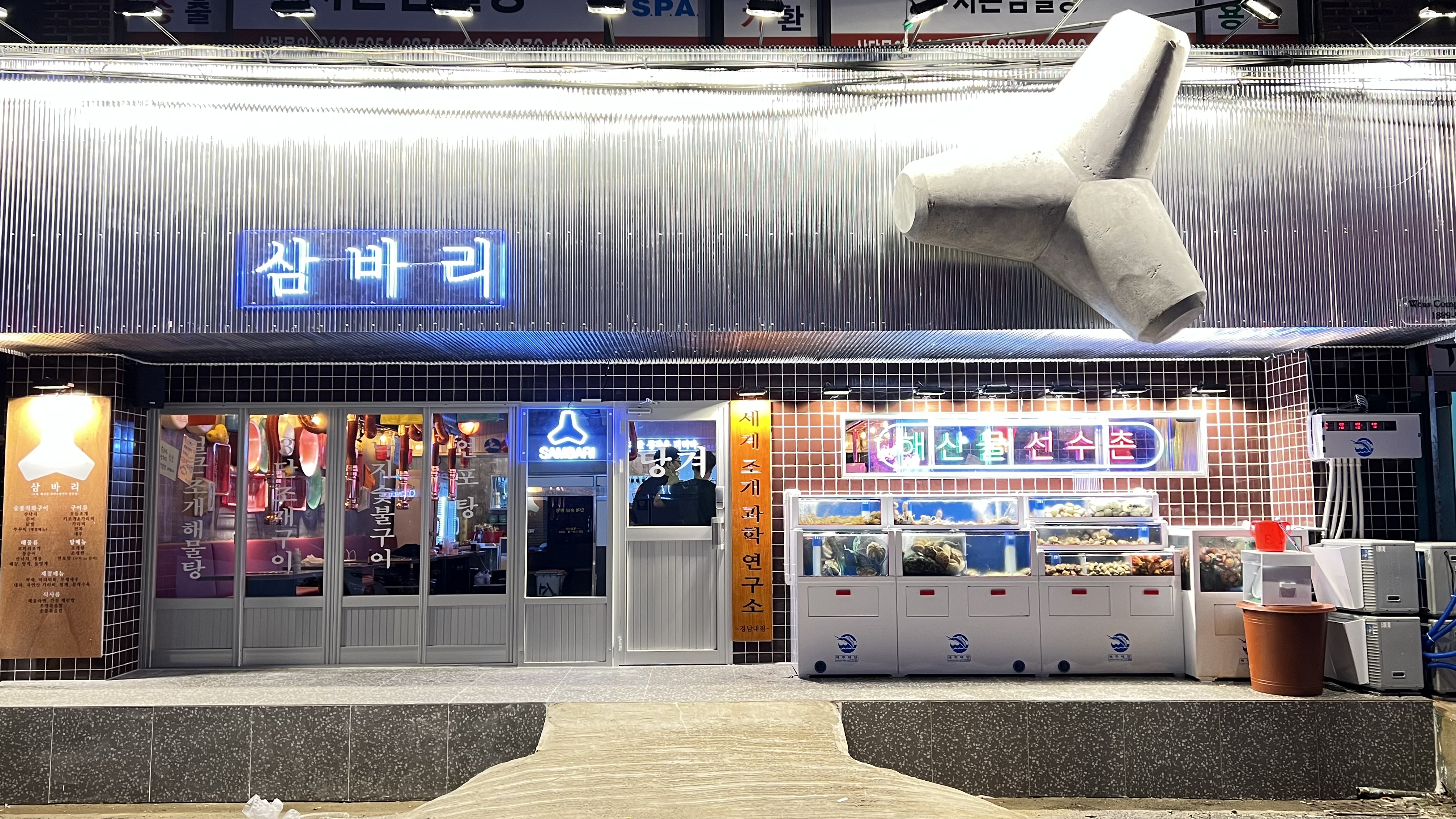 삼바리 경남대점