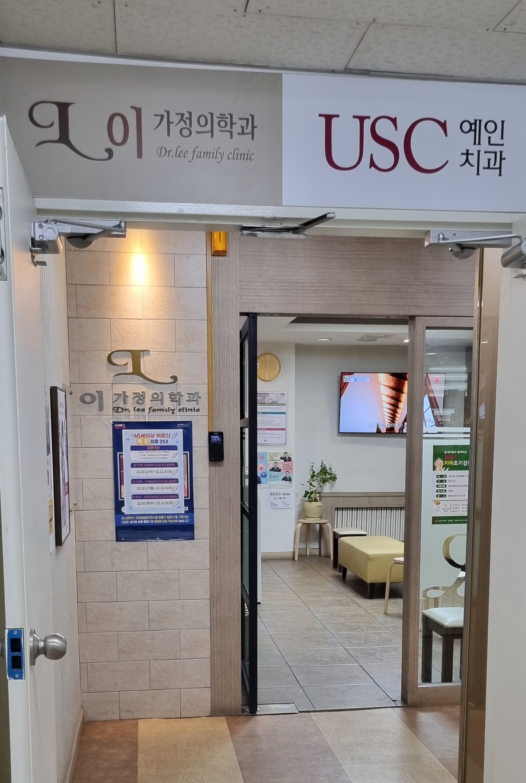 이가정의학과의원