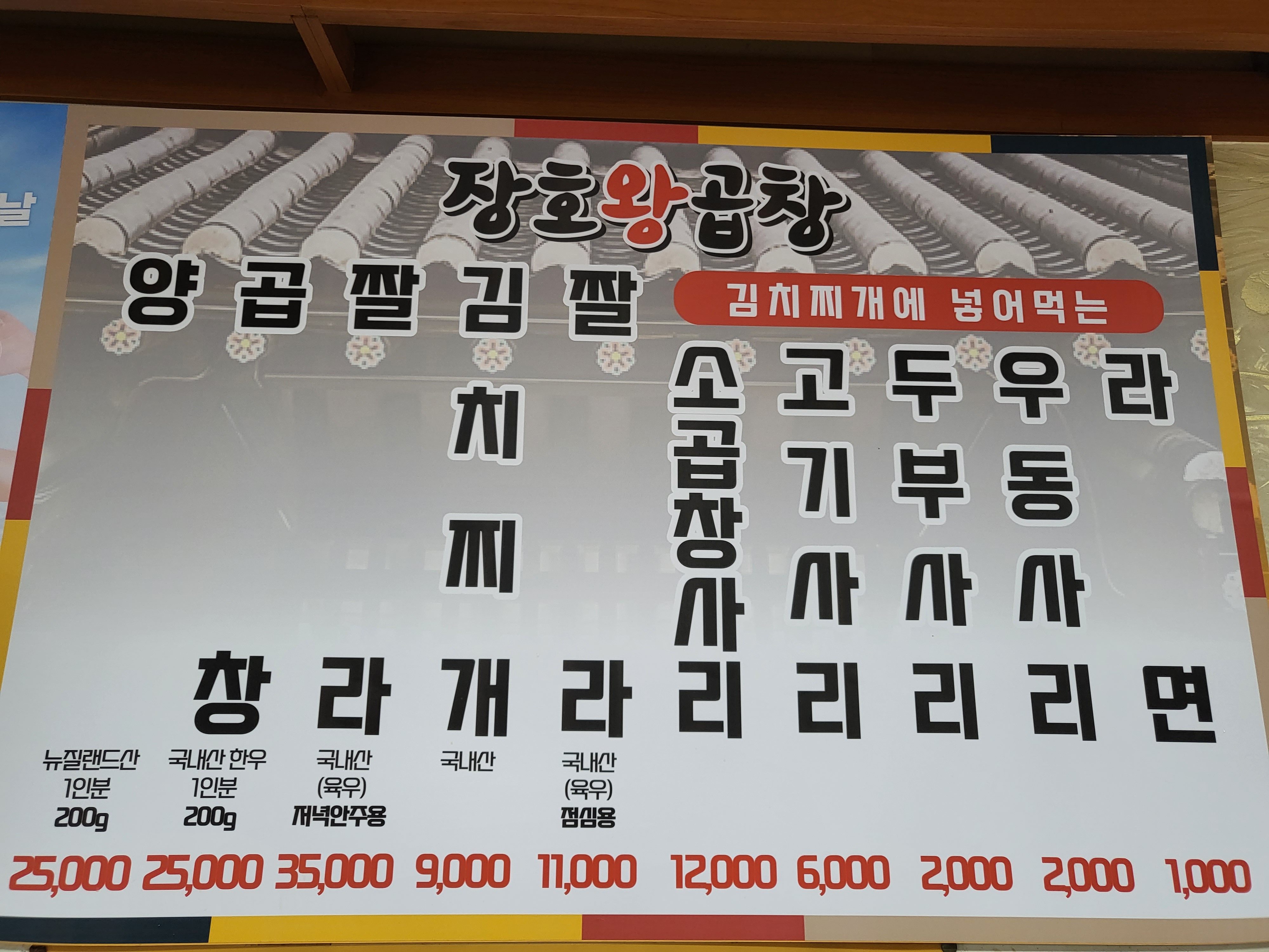 장호왕곱창 여의도2호점