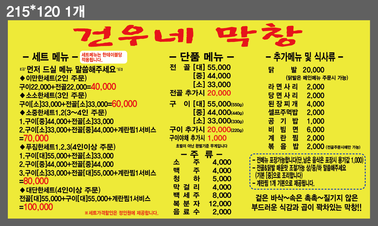 건우네막창