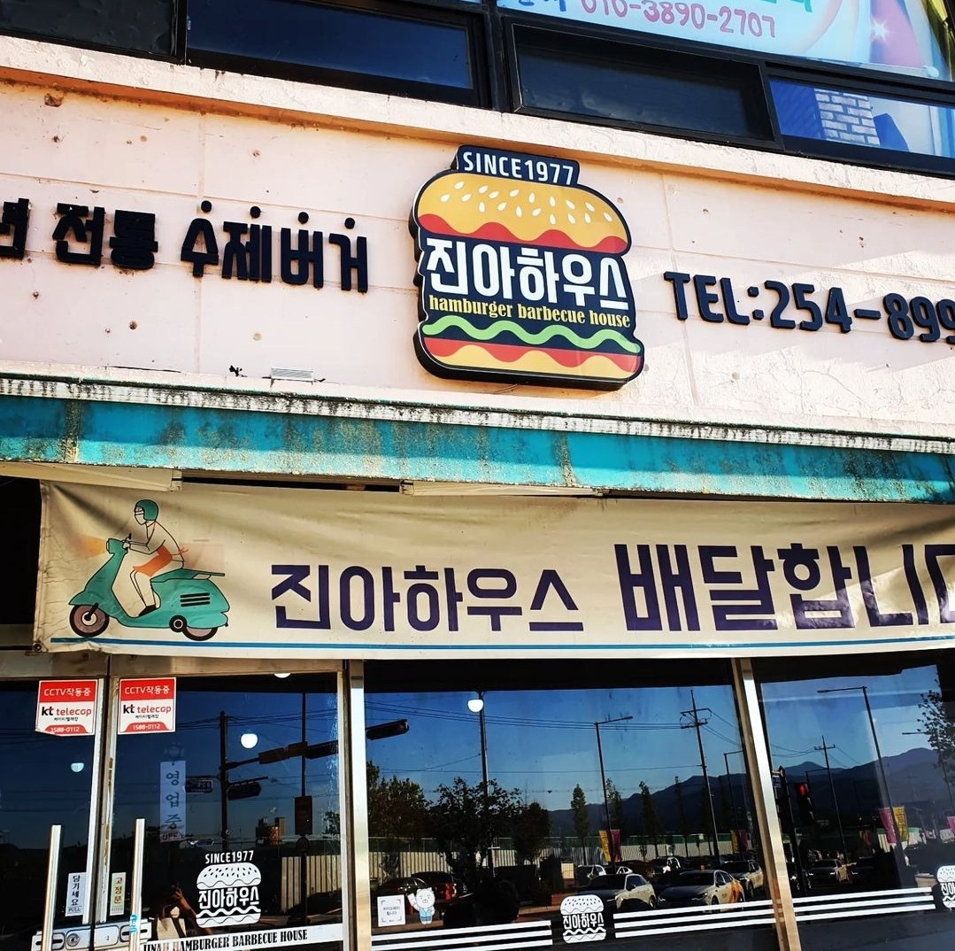진아하우스