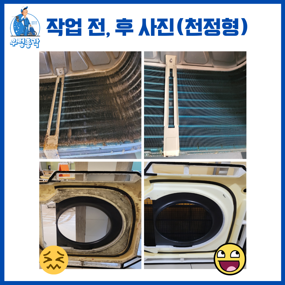 파주에어컨청소 세탁기청소 우렁총각