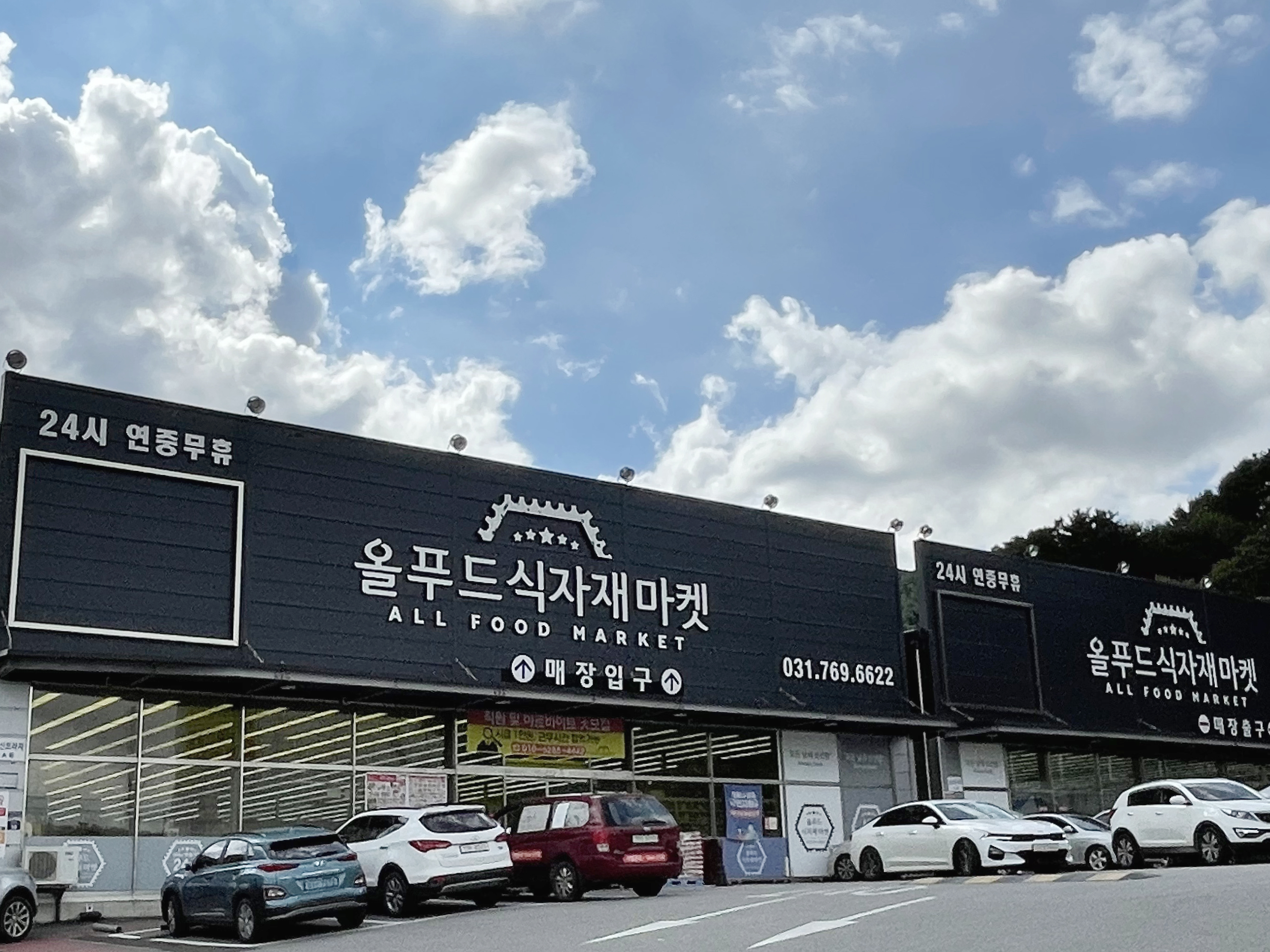 올푸드식자재마켓 광주점