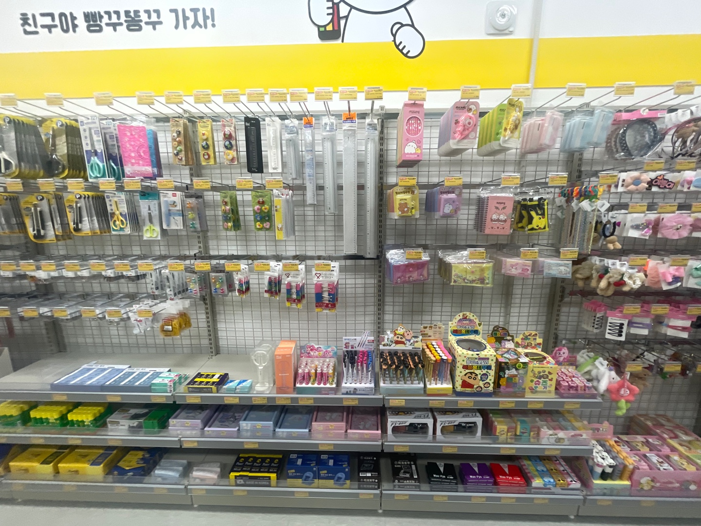 빵꾸똥꾸문구야 용인서천점