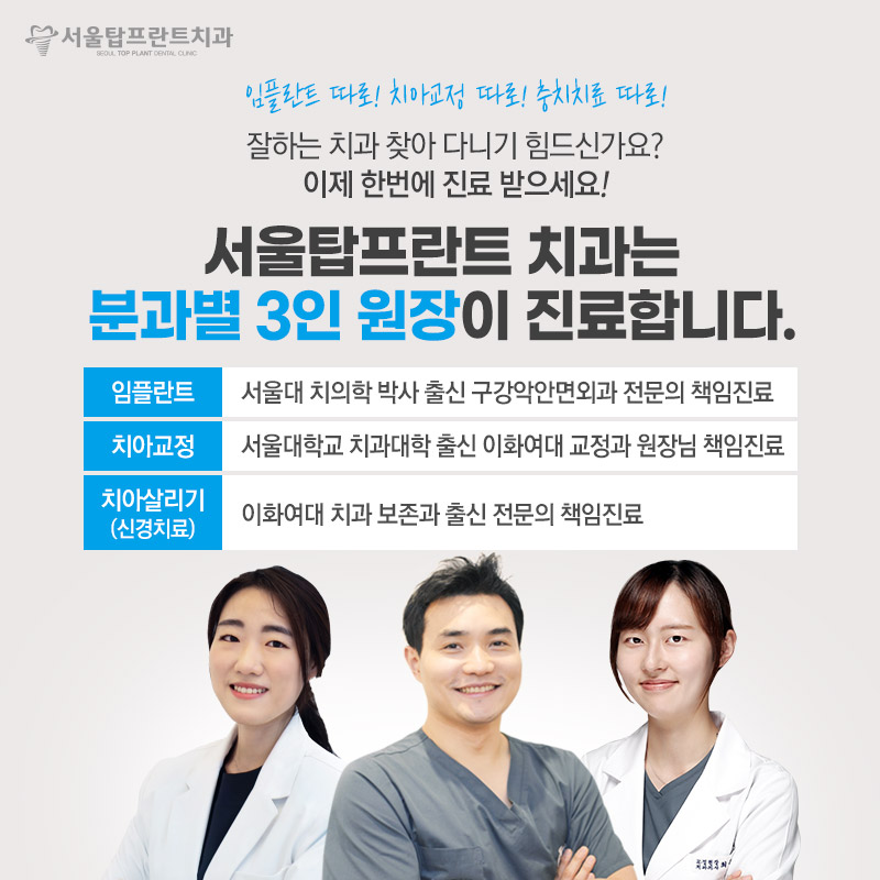 서울탑프란트치과의원 대표 이미지