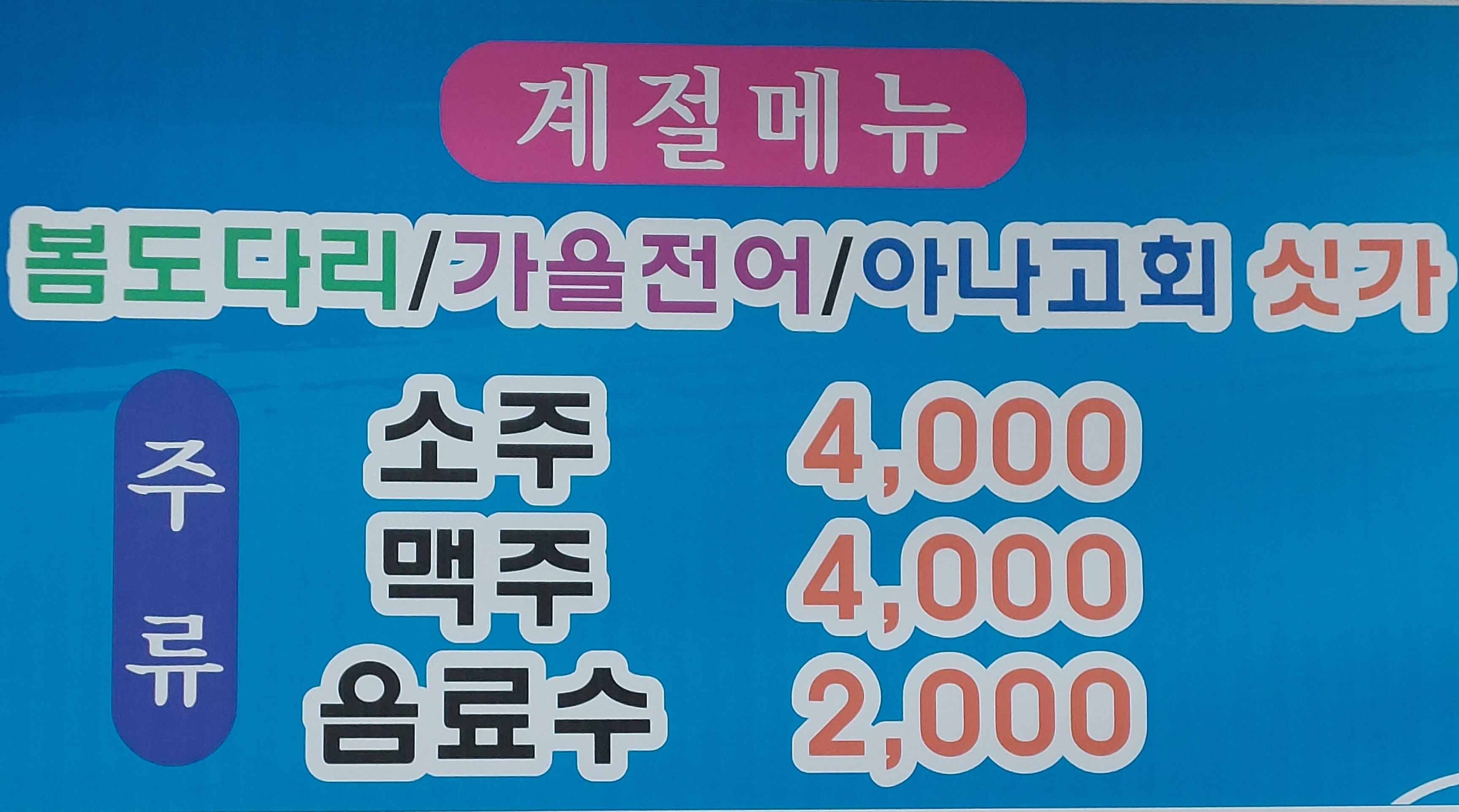 동진횟집