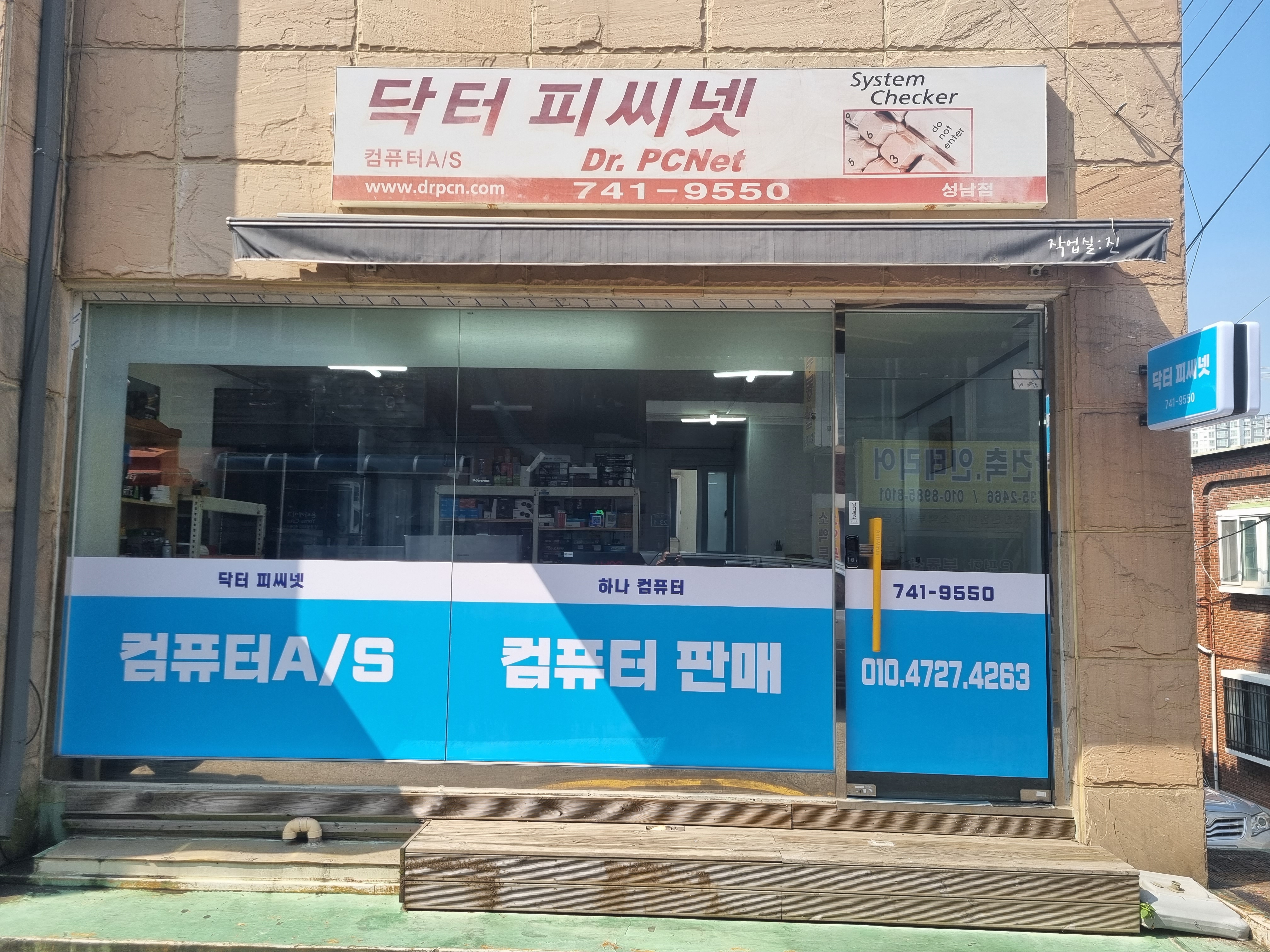 닥터피씨넷