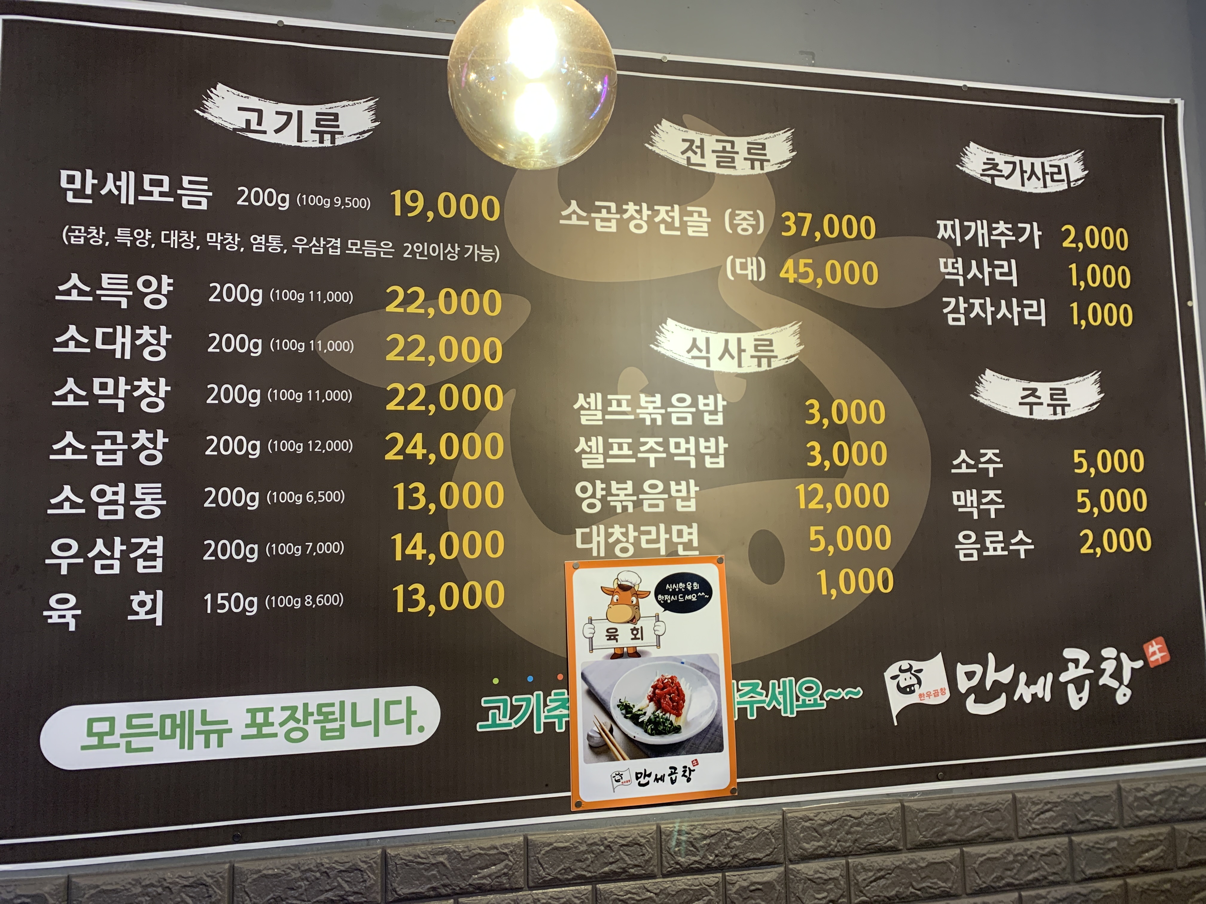 만세곱창