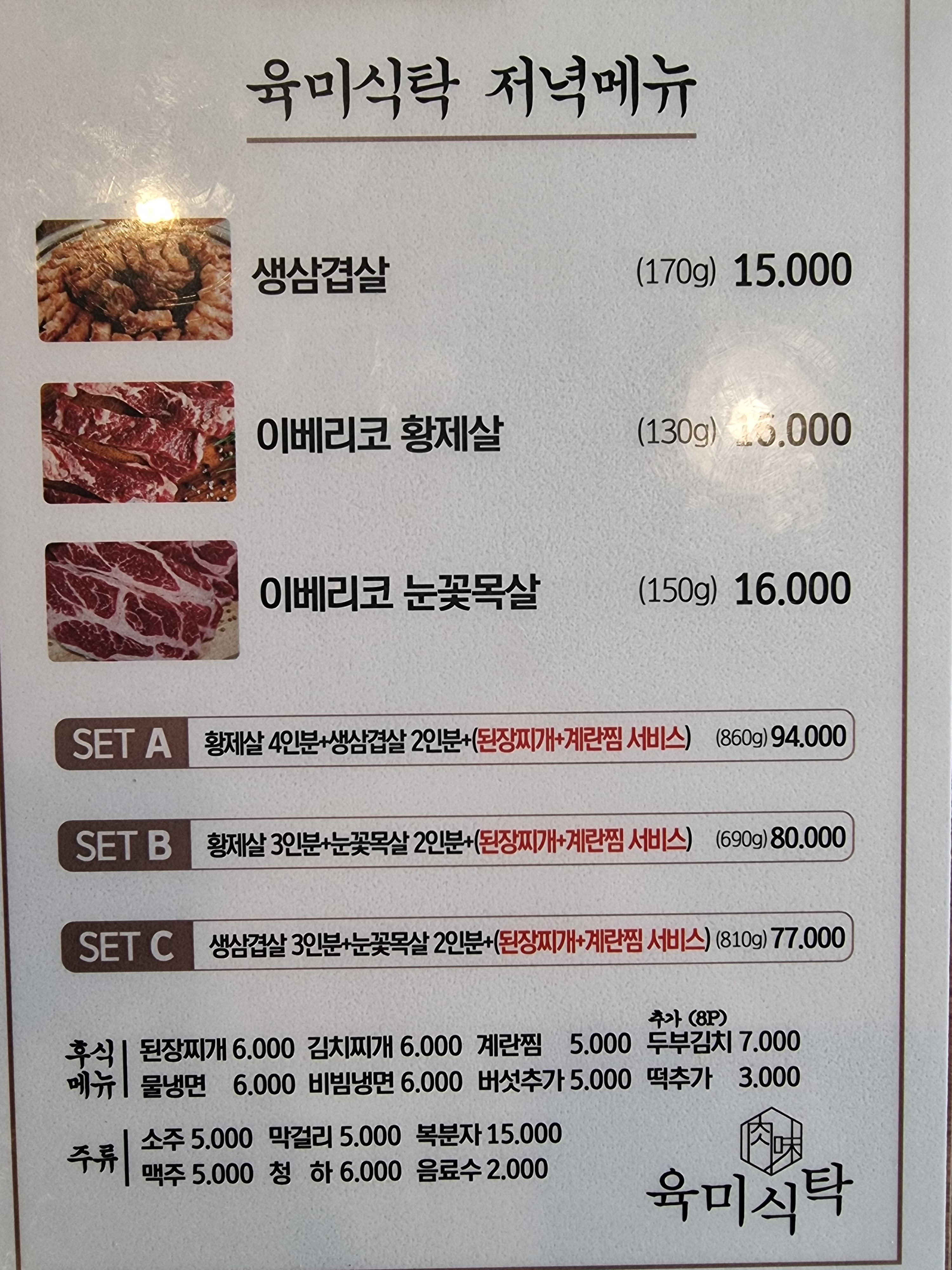 육미식탁