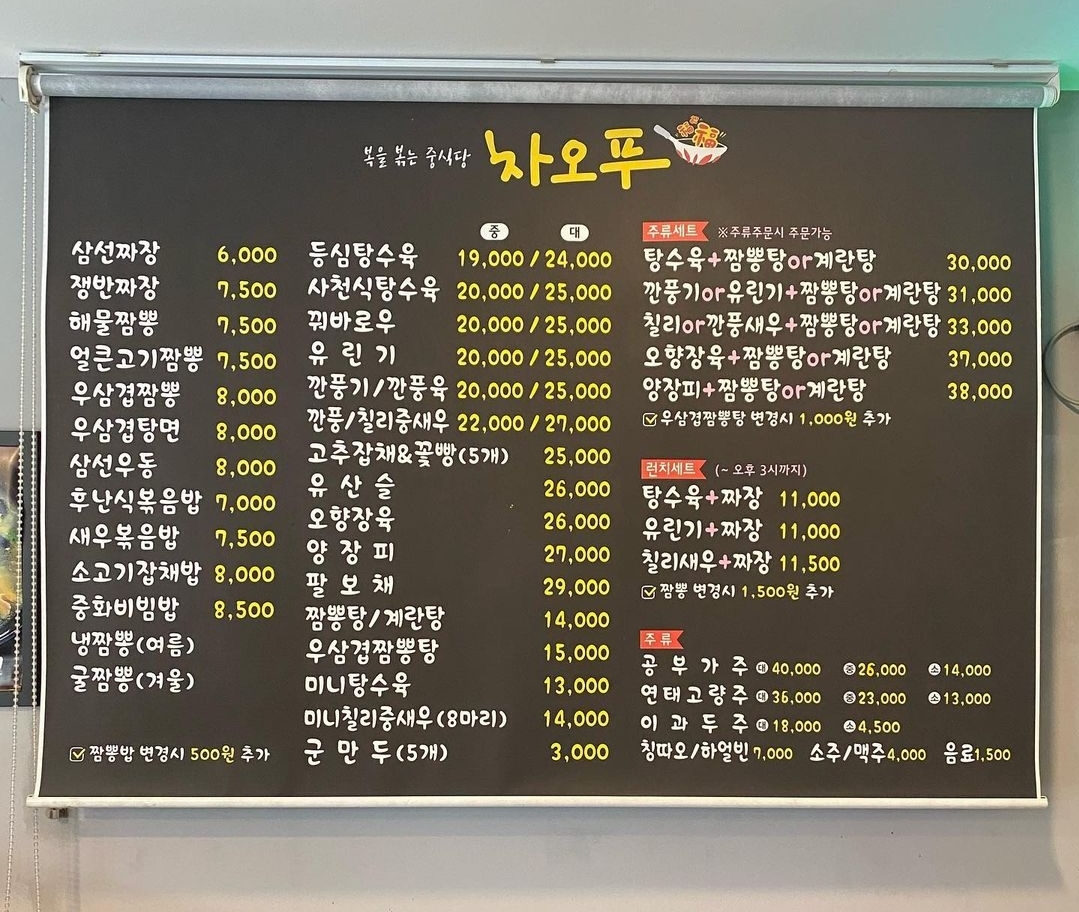 차오푸